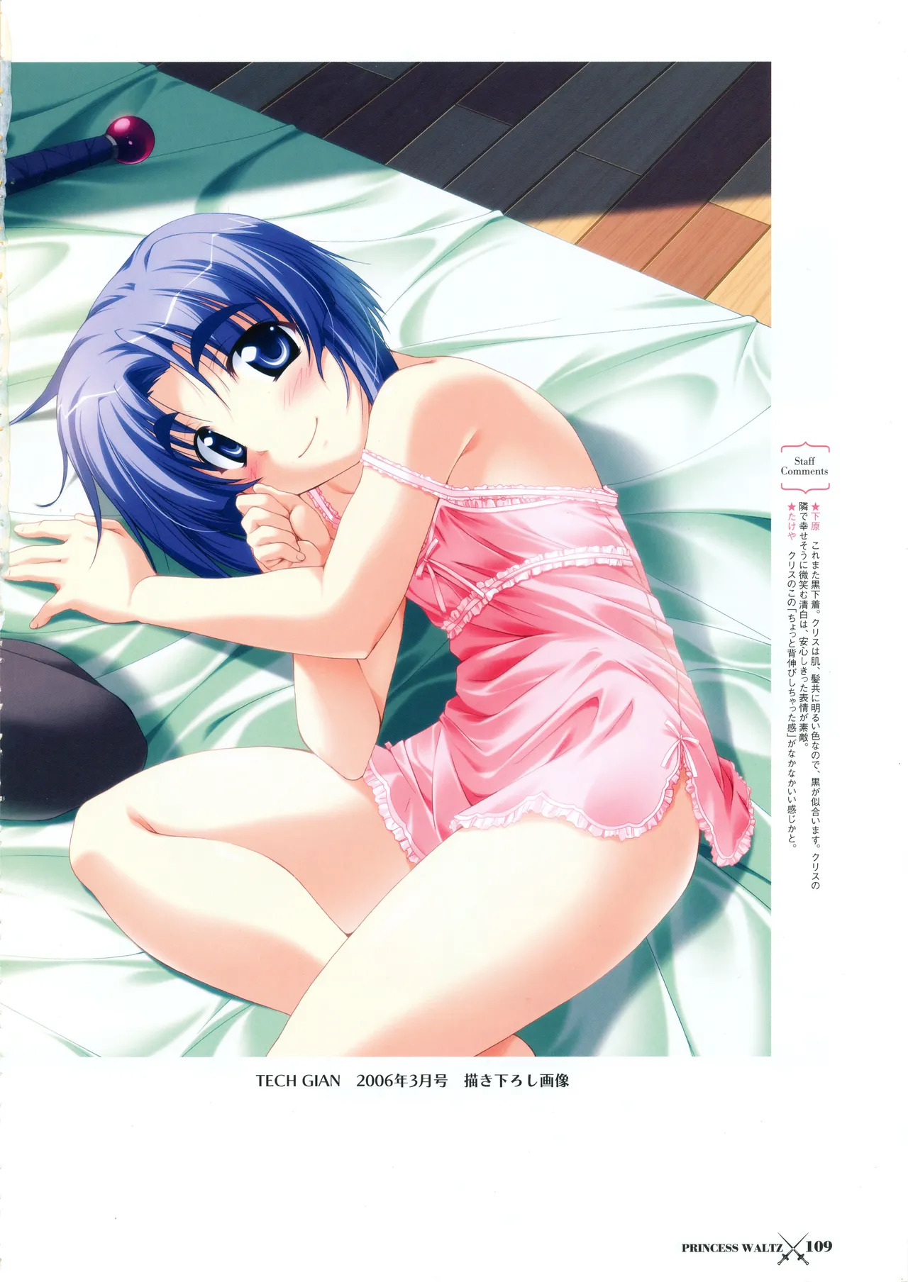 [PULLTOP] Princess Waltz Visual Fanbook - Page 112