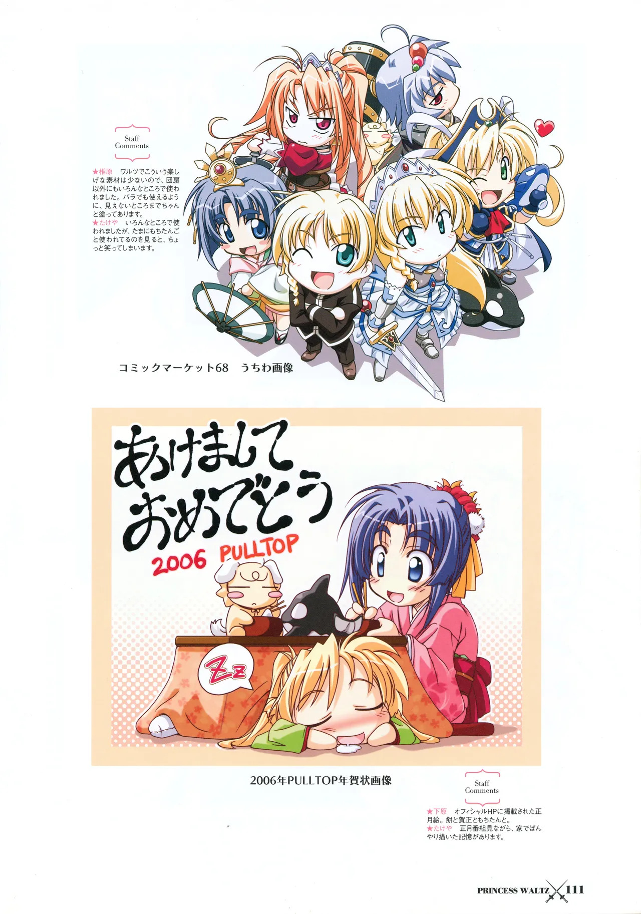 [PULLTOP] Princess Waltz Visual Fanbook - Page 115