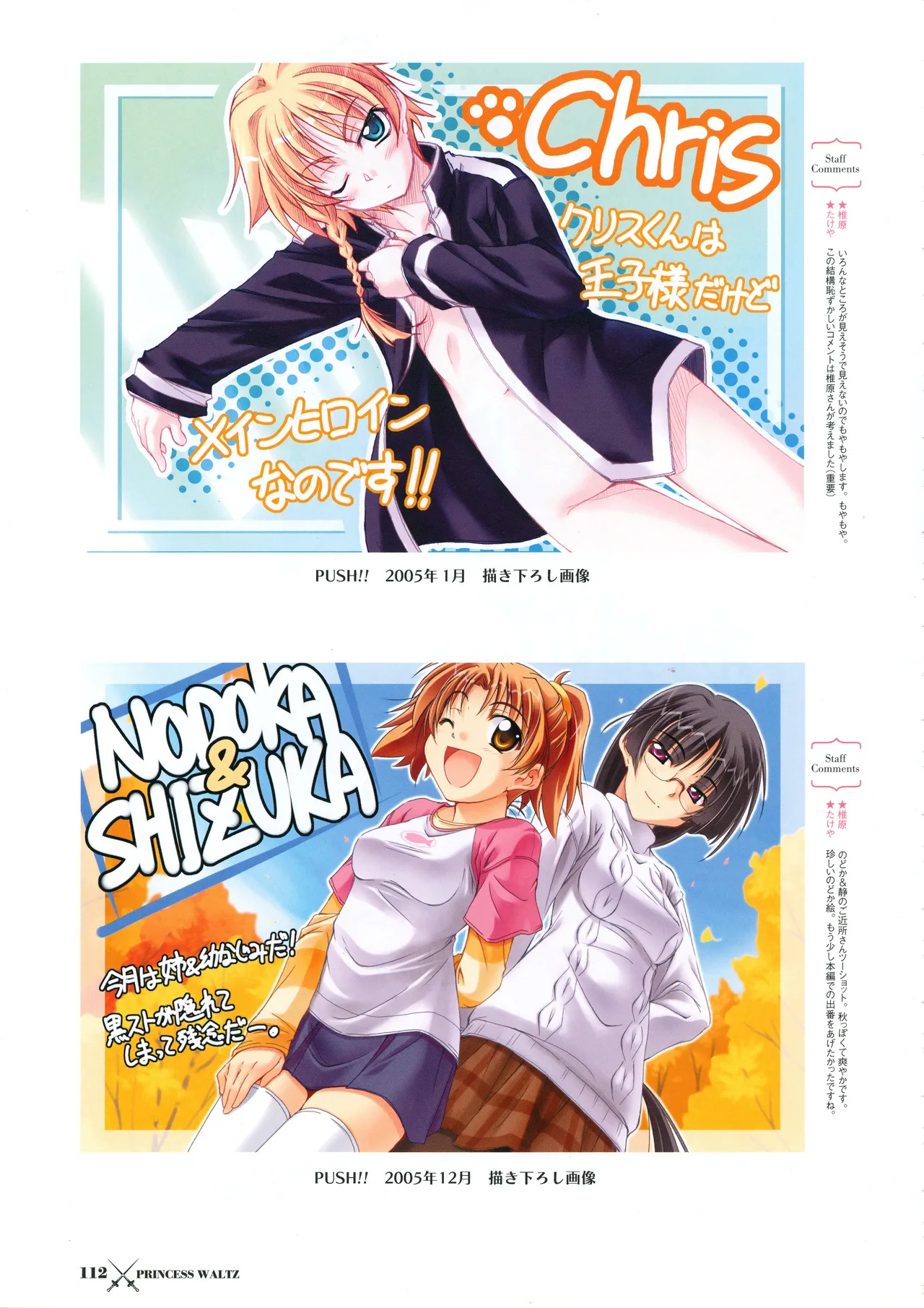 [PULLTOP] Princess Waltz Visual Fanbook - Page 116