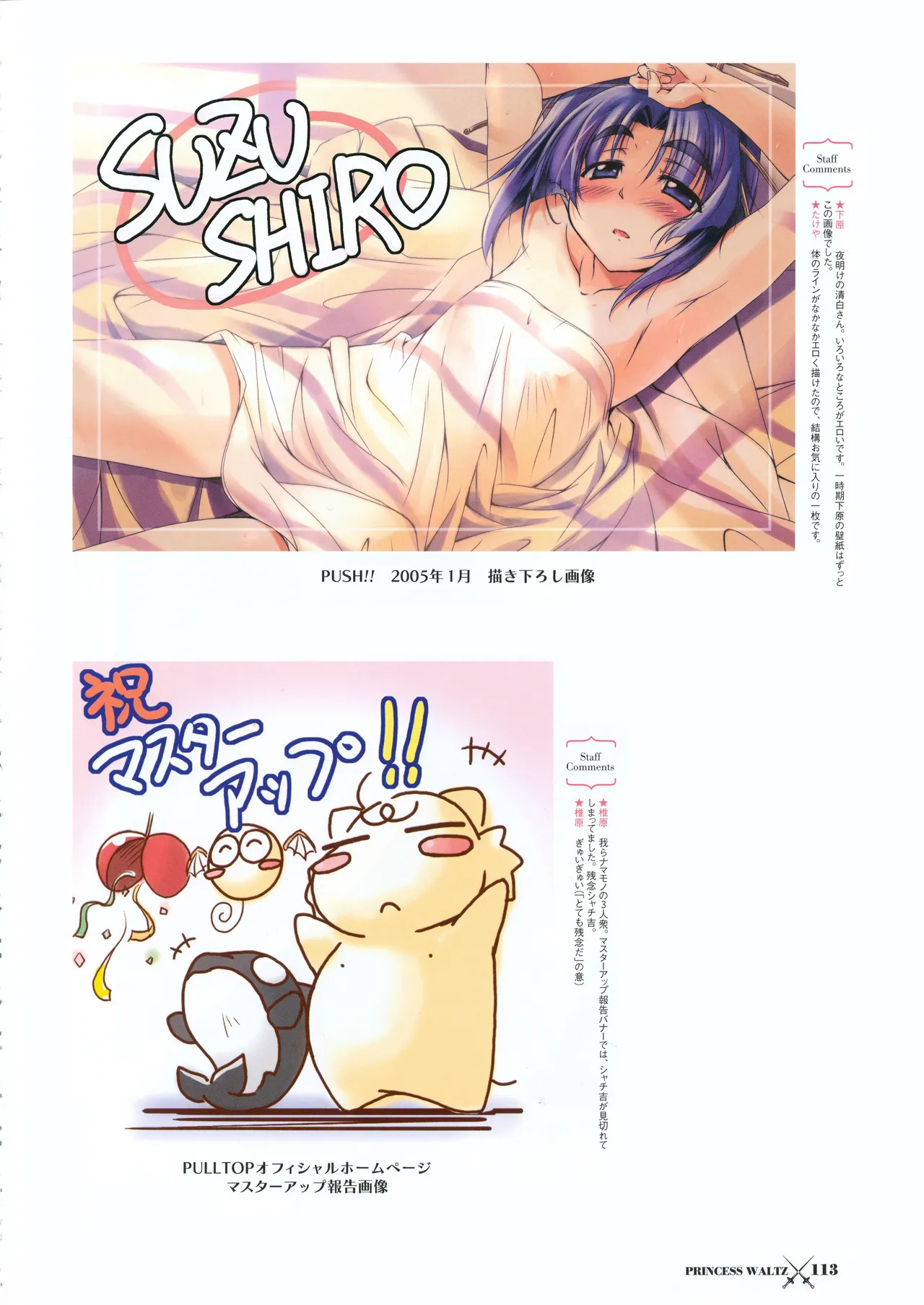 [PULLTOP] Princess Waltz Visual Fanbook - Page 117