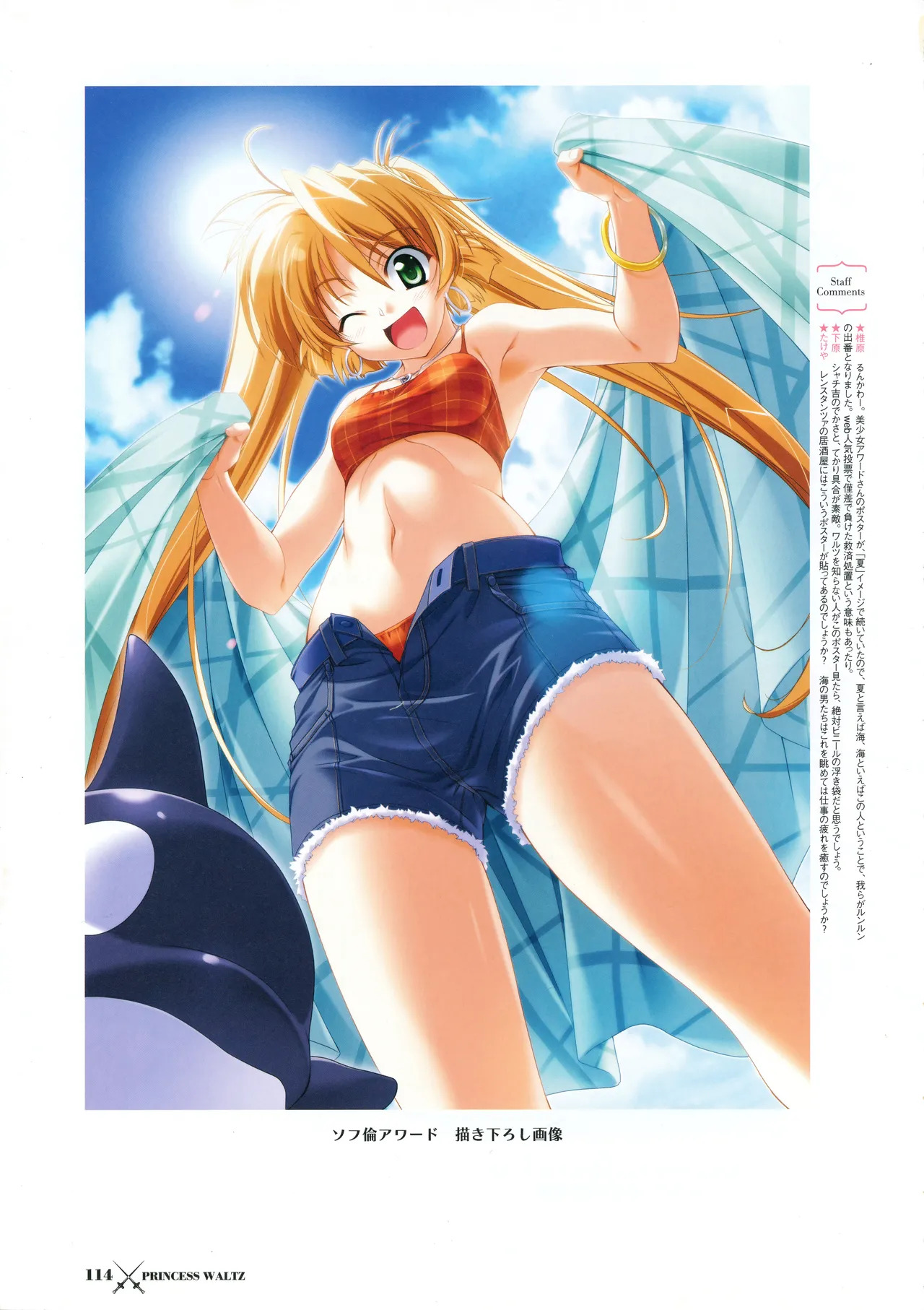 [PULLTOP] Princess Waltz Visual Fanbook - Page 118