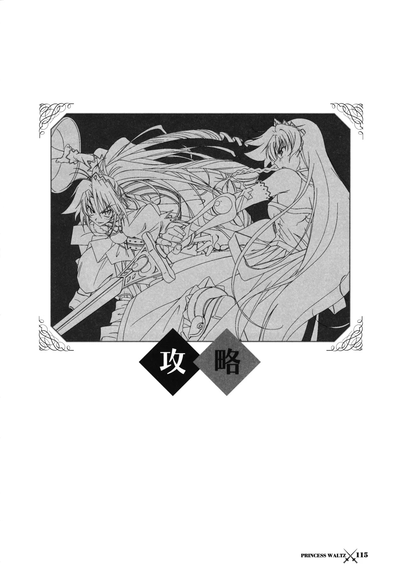 [PULLTOP] Princess Waltz Visual Fanbook - Page 119