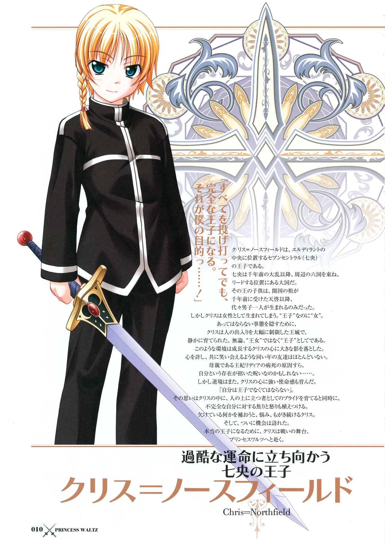 [PULLTOP] Princess Waltz Visual Fanbook - Page 12