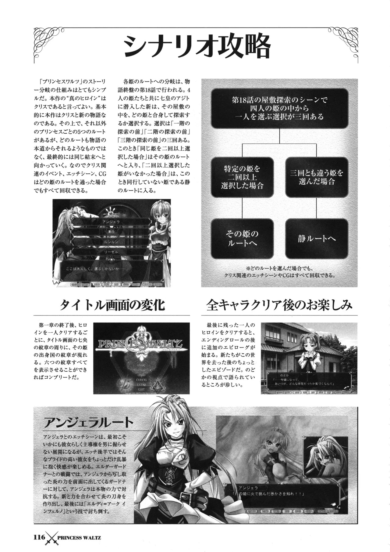 [PULLTOP] Princess Waltz Visual Fanbook - Page 120