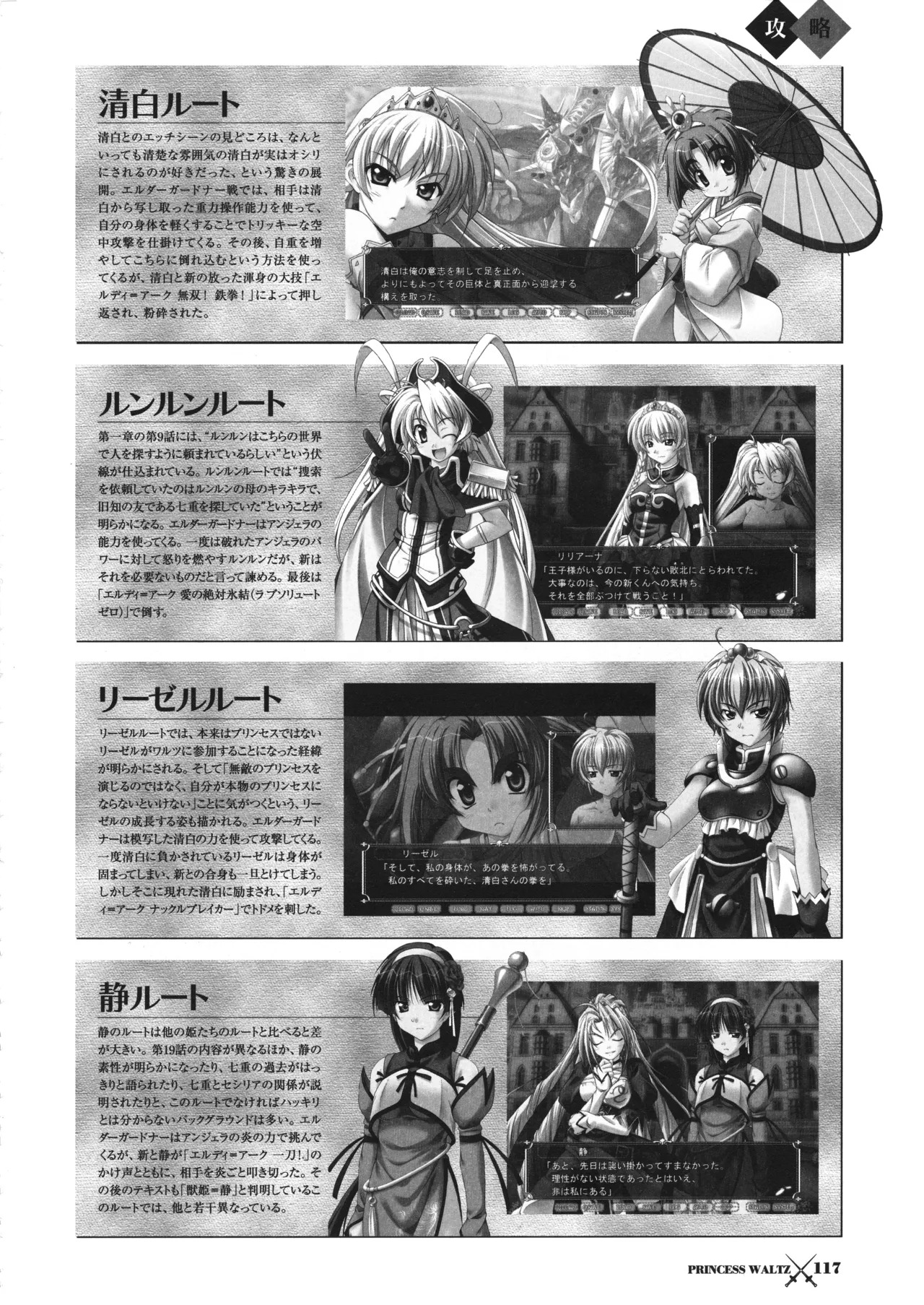 [PULLTOP] Princess Waltz Visual Fanbook - Page 121
