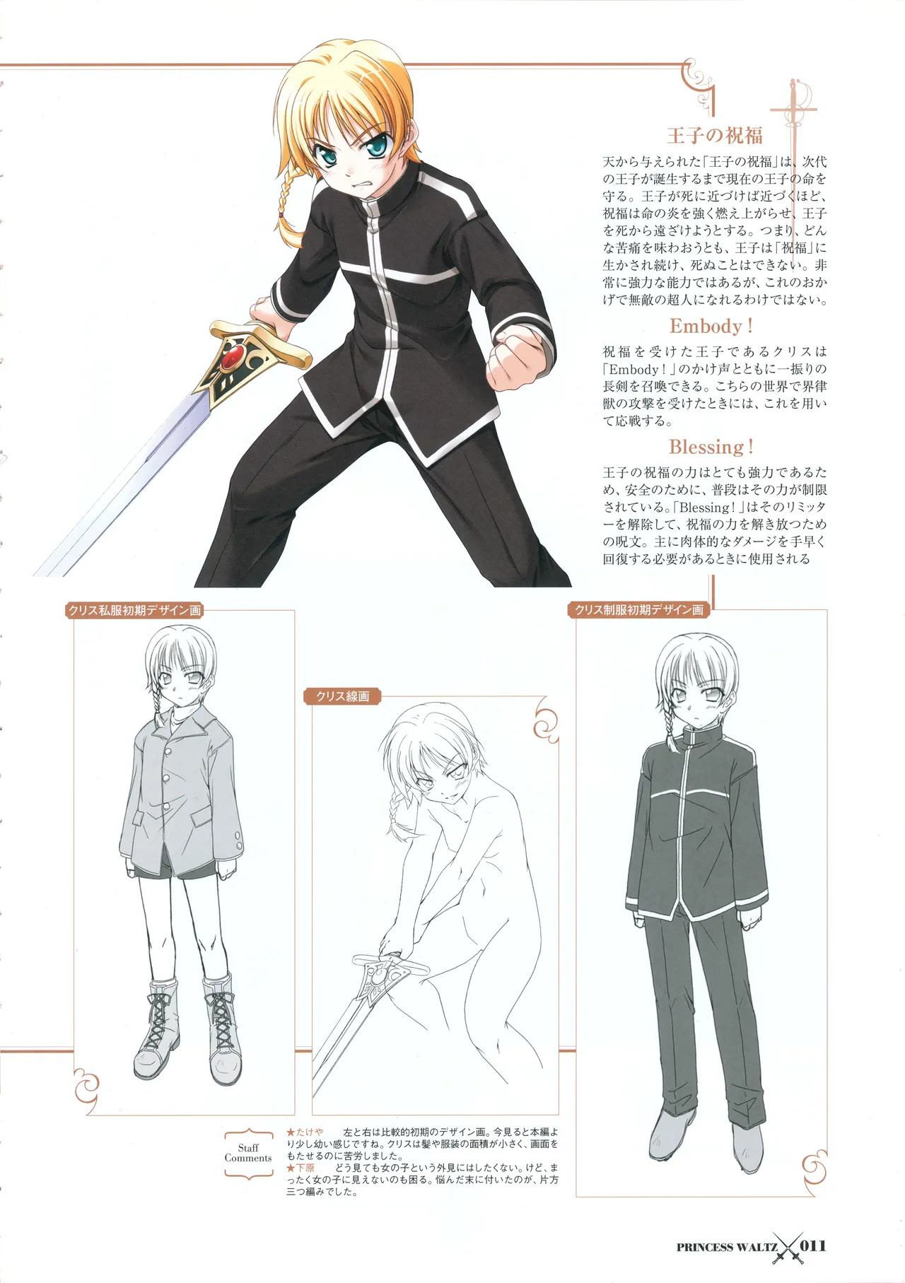 [PULLTOP] Princess Waltz Visual Fanbook - Page 13