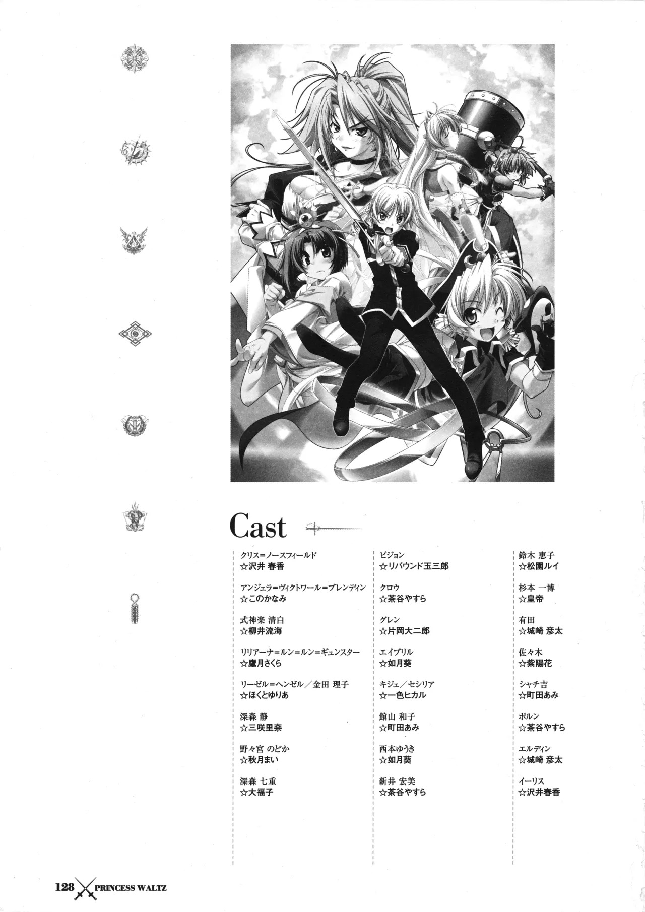 [PULLTOP] Princess Waltz Visual Fanbook - Page 132
