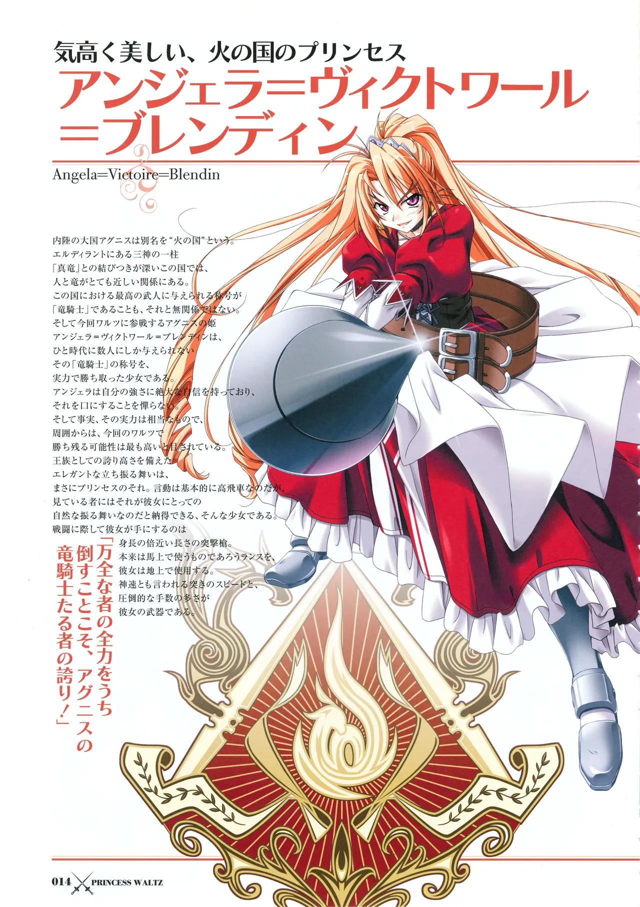[PULLTOP] Princess Waltz Visual Fanbook - Page 16