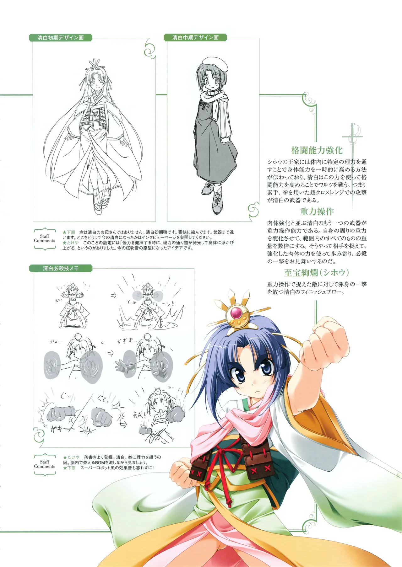 [PULLTOP] Princess Waltz Visual Fanbook - Page 21