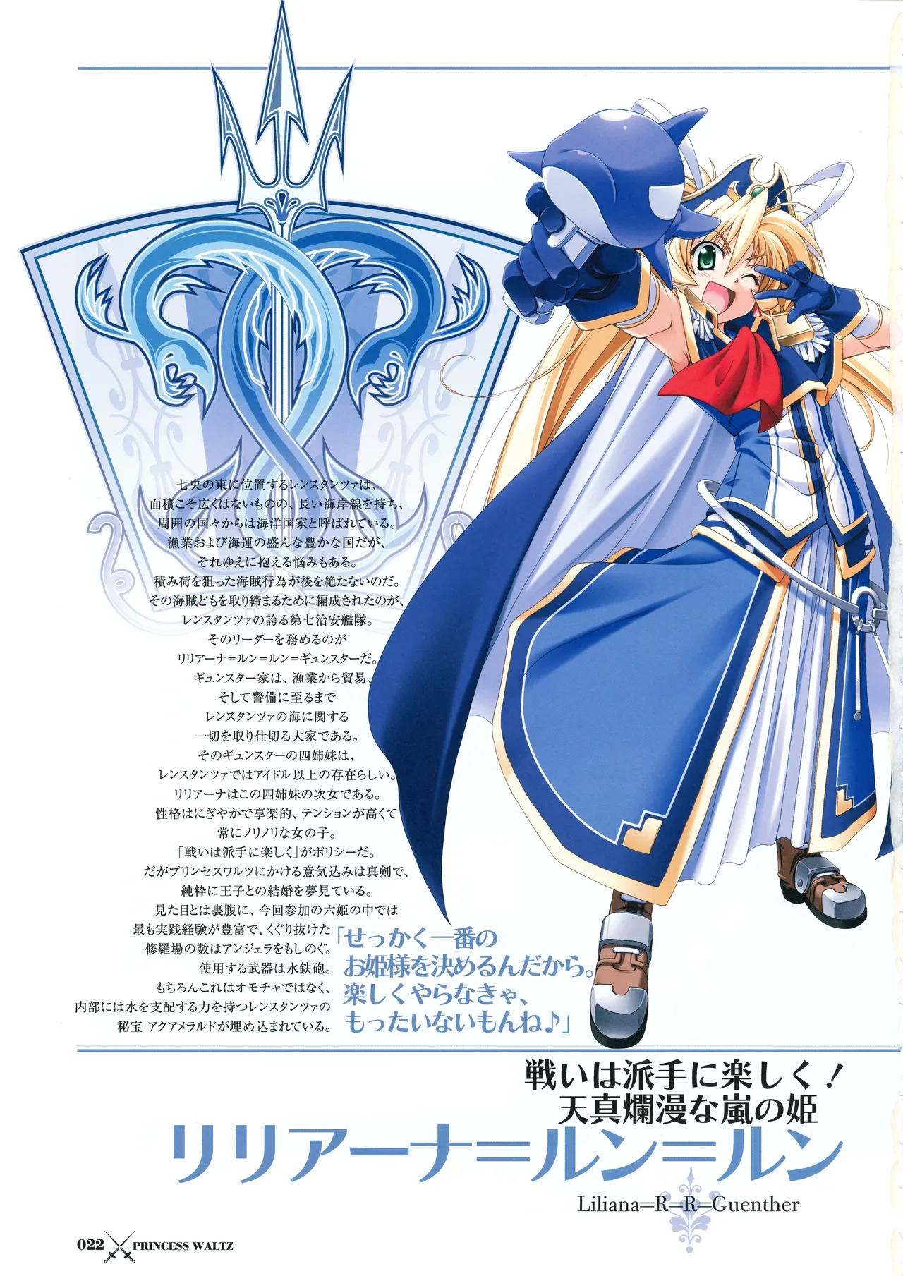 [PULLTOP] Princess Waltz Visual Fanbook - Page 24