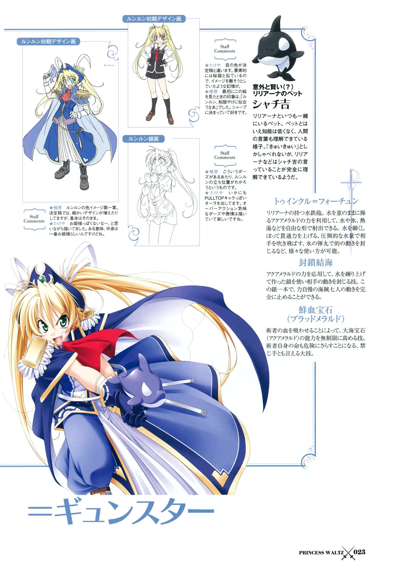 [PULLTOP] Princess Waltz Visual Fanbook - Page 25