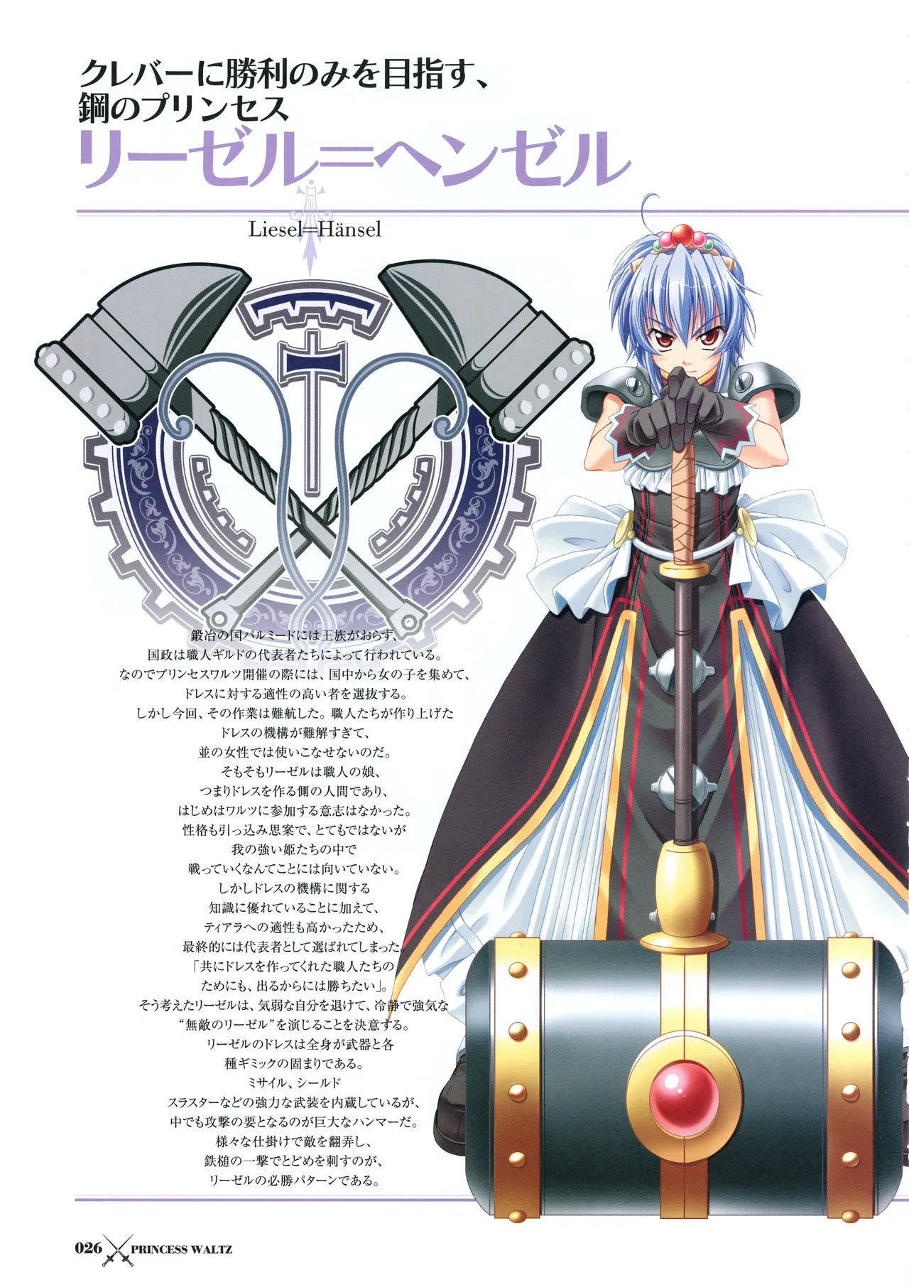 [PULLTOP] Princess Waltz Visual Fanbook - Page 28