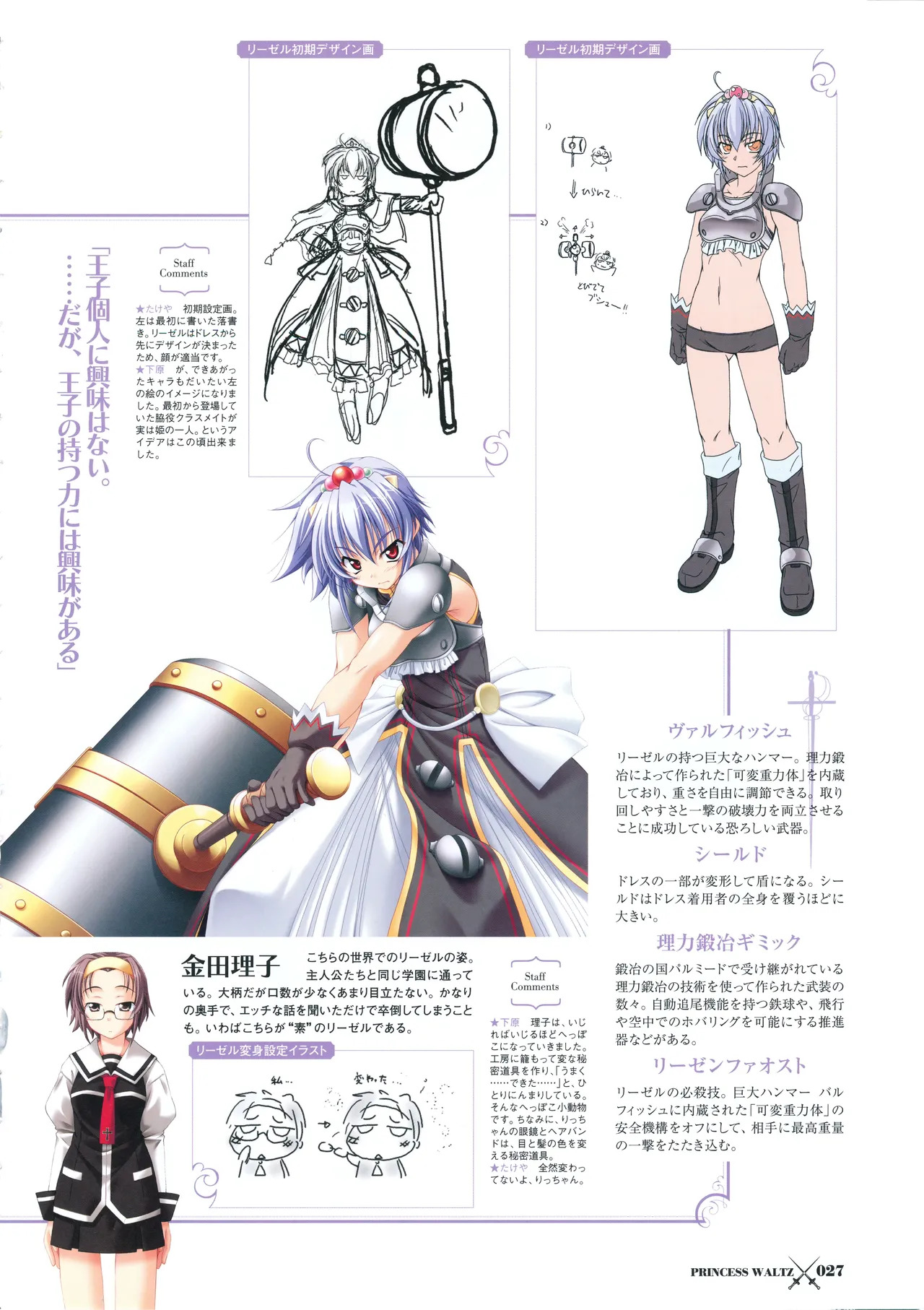 [PULLTOP] Princess Waltz Visual Fanbook - Page 29