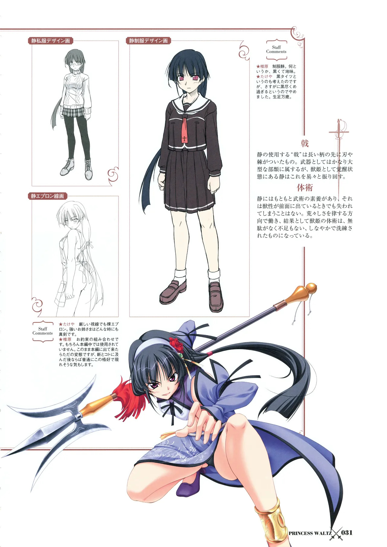 [PULLTOP] Princess Waltz Visual Fanbook - Page 33