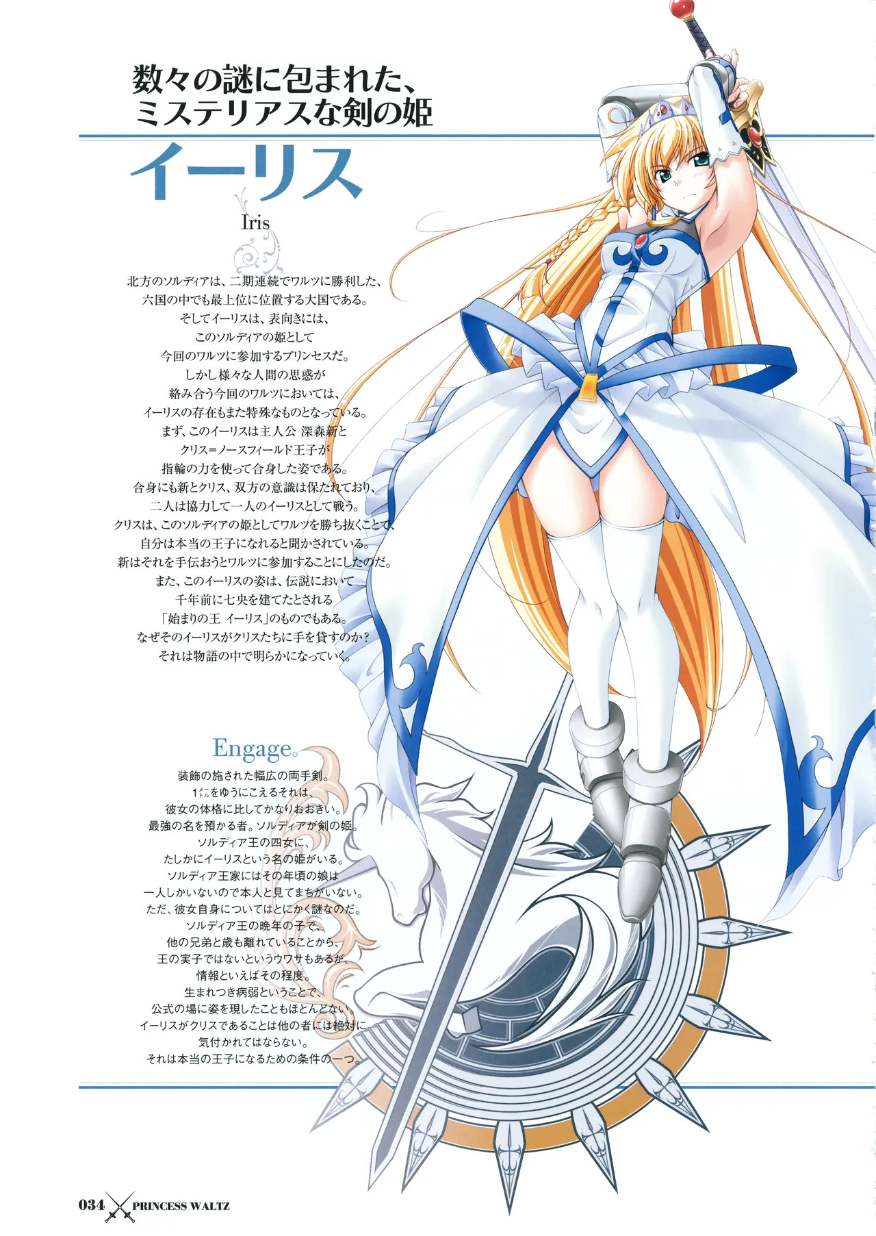 [PULLTOP] Princess Waltz Visual Fanbook - Page 36