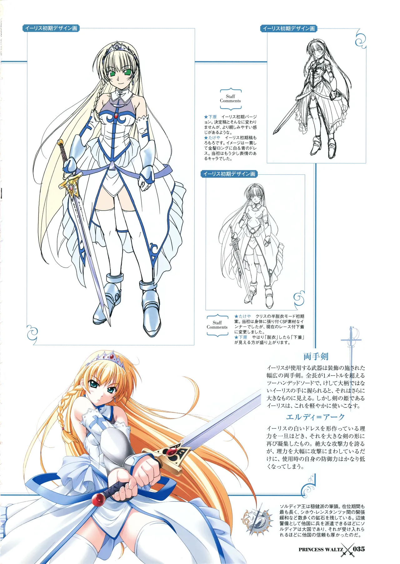[PULLTOP] Princess Waltz Visual Fanbook - Page 37