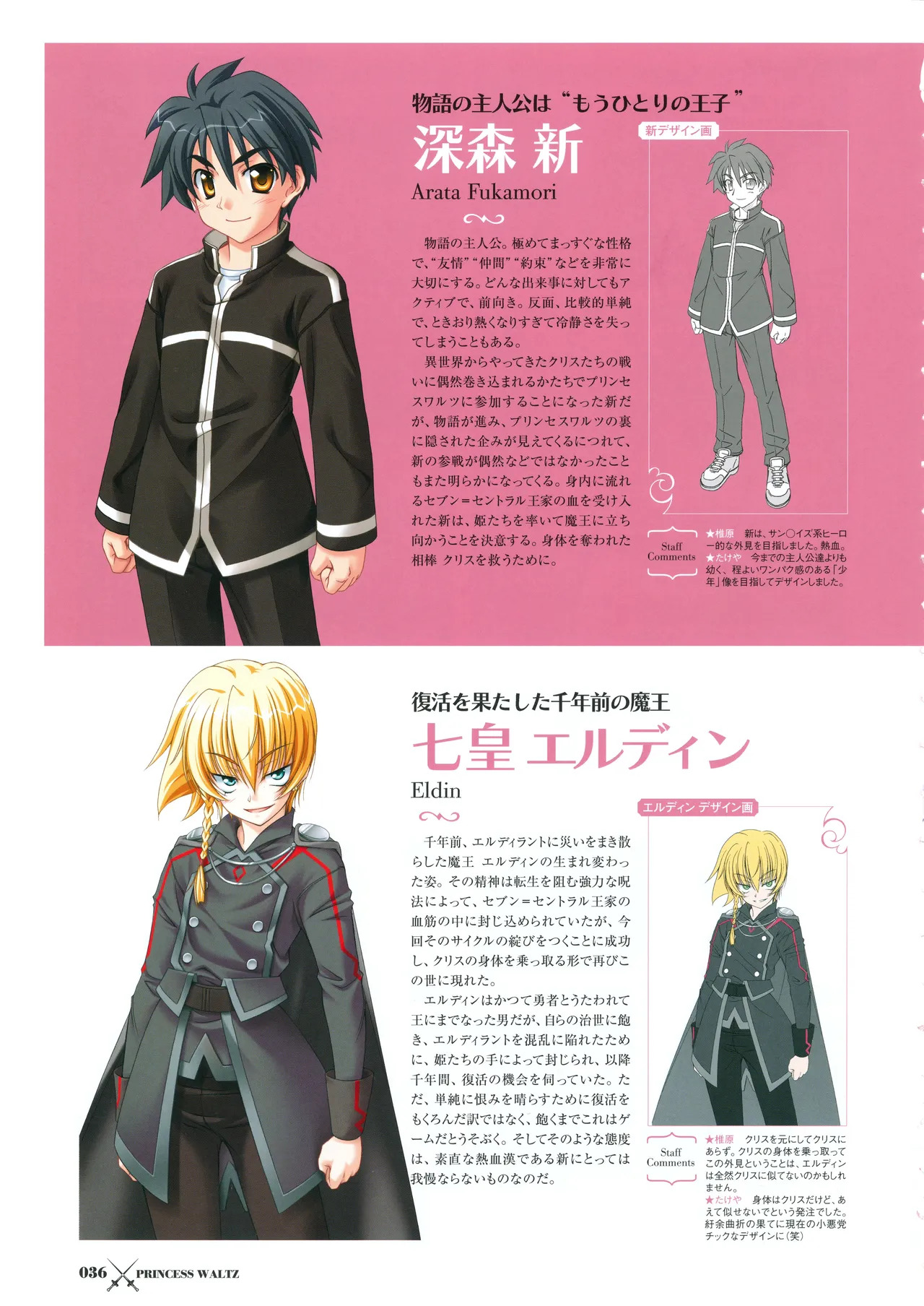 [PULLTOP] Princess Waltz Visual Fanbook - Page 38