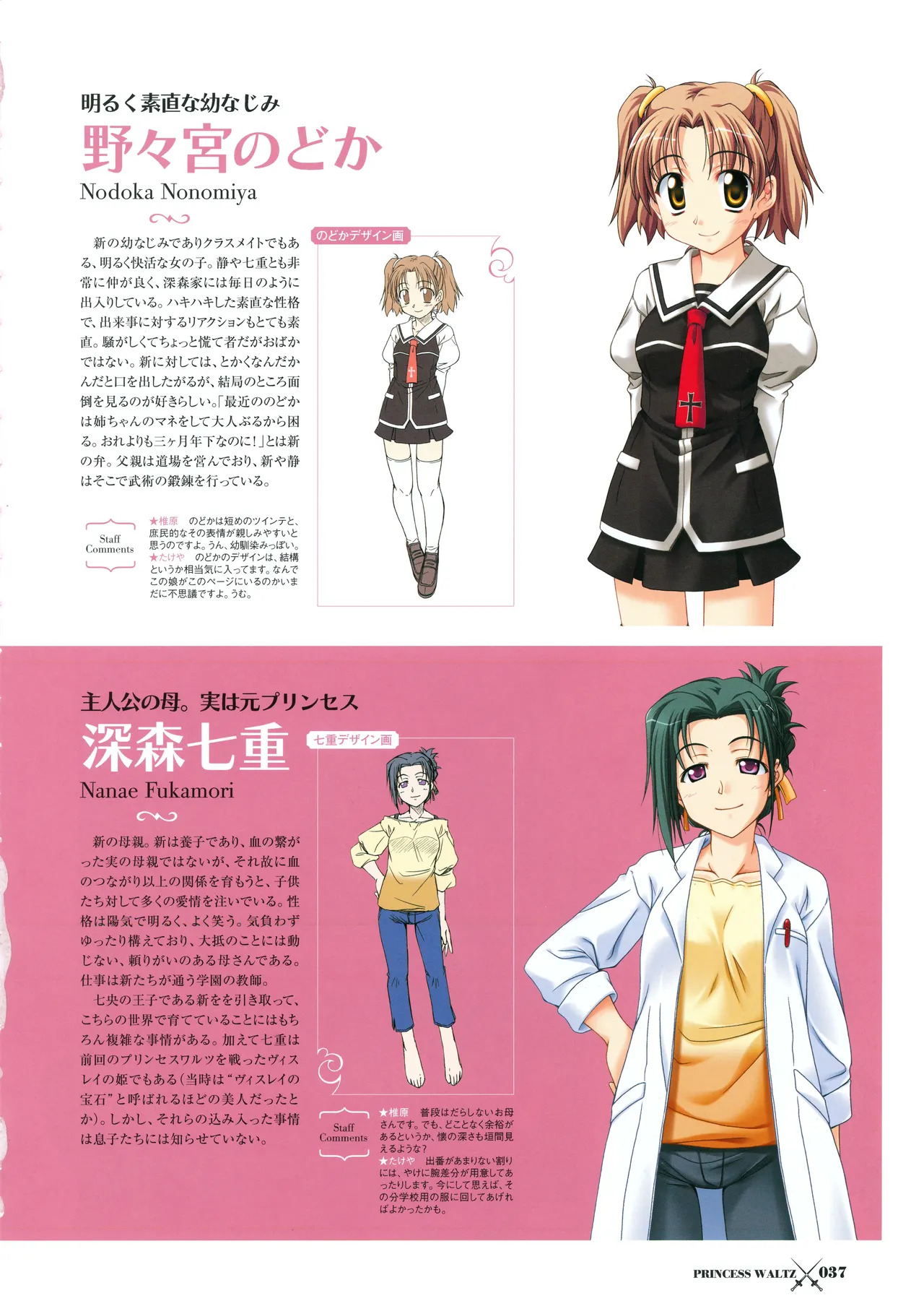 [PULLTOP] Princess Waltz Visual Fanbook - Page 39