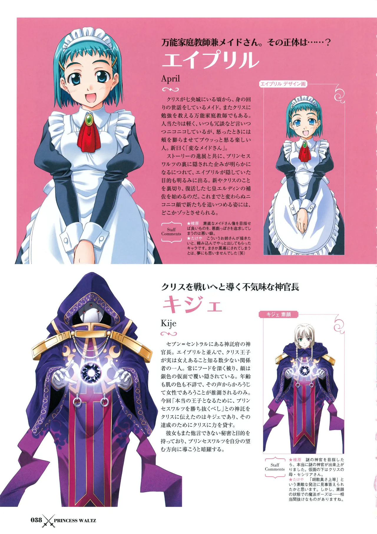 [PULLTOP] Princess Waltz Visual Fanbook - Page 40