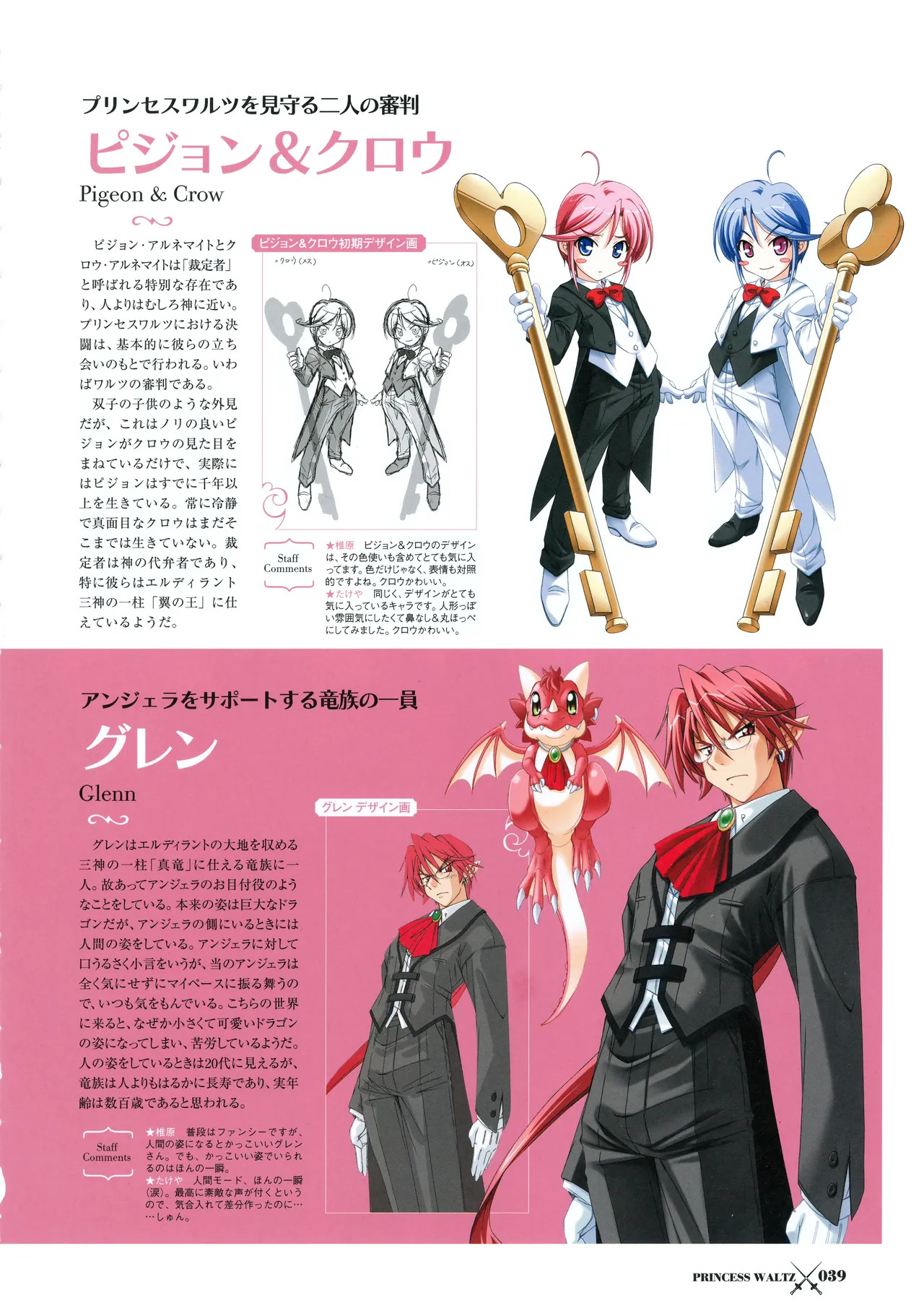 [PULLTOP] Princess Waltz Visual Fanbook - Page 41