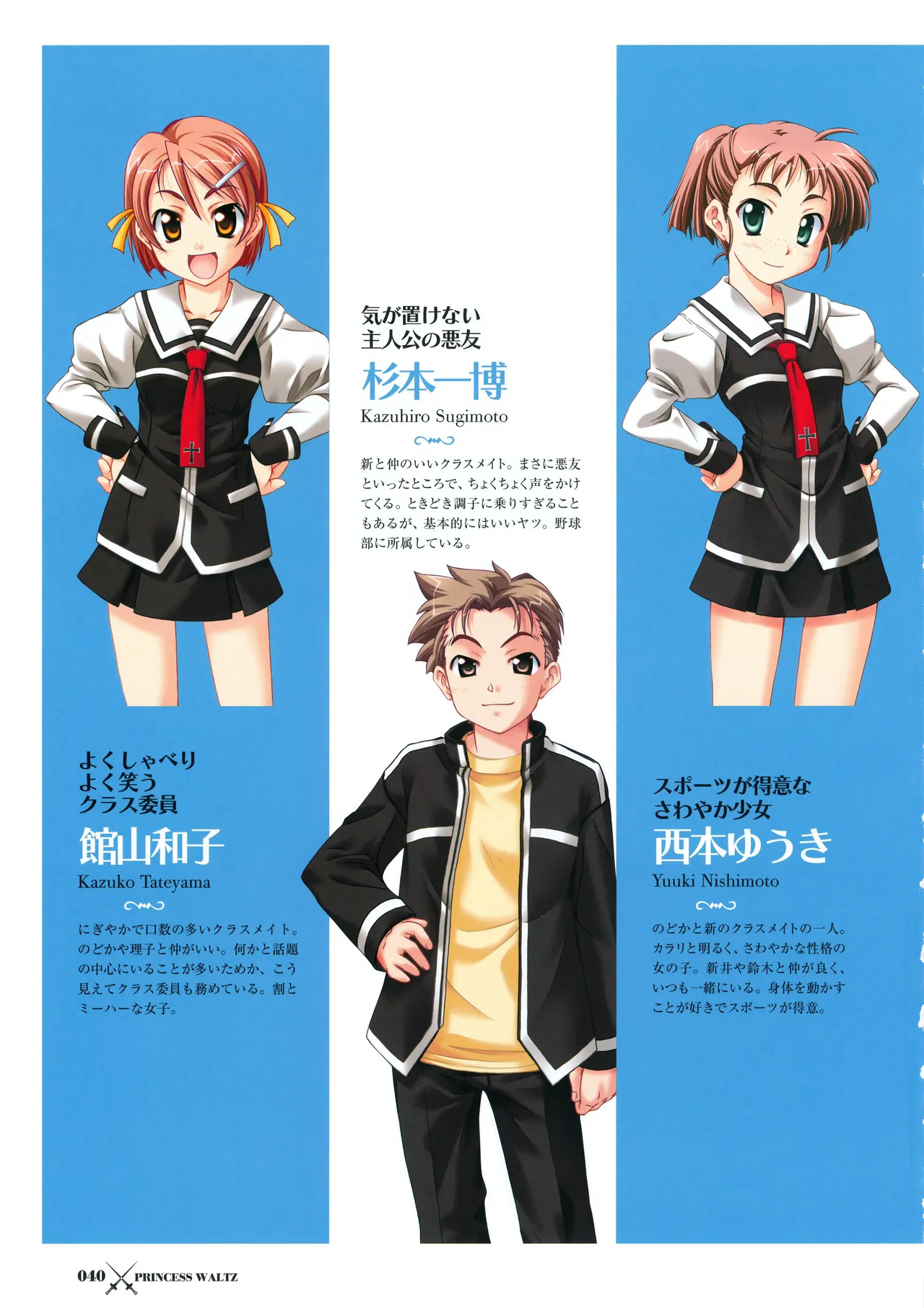 [PULLTOP] Princess Waltz Visual Fanbook - Page 42