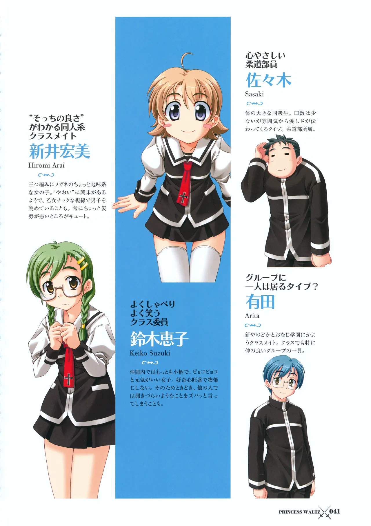[PULLTOP] Princess Waltz Visual Fanbook - Page 43