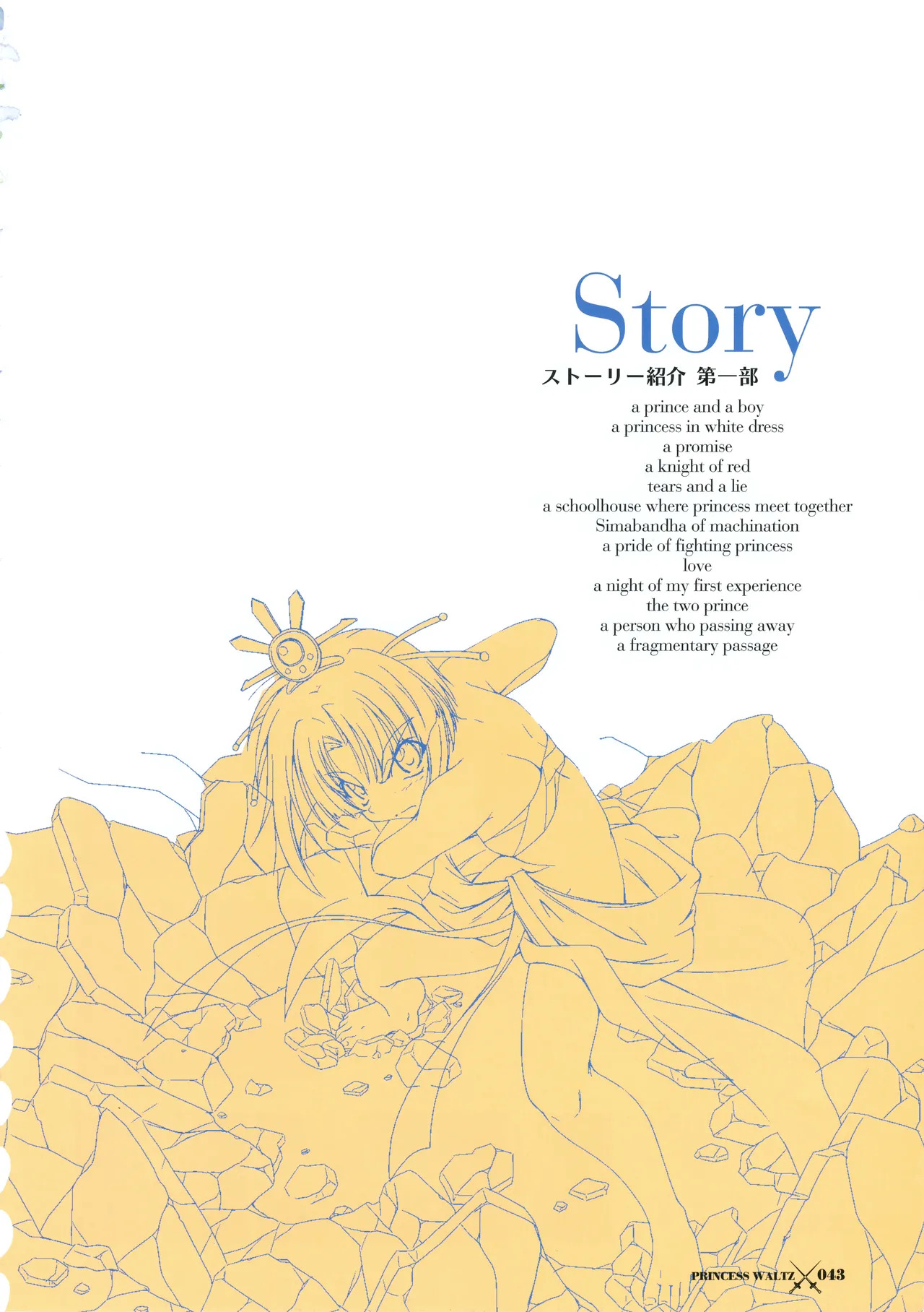 [PULLTOP] Princess Waltz Visual Fanbook - Page 45