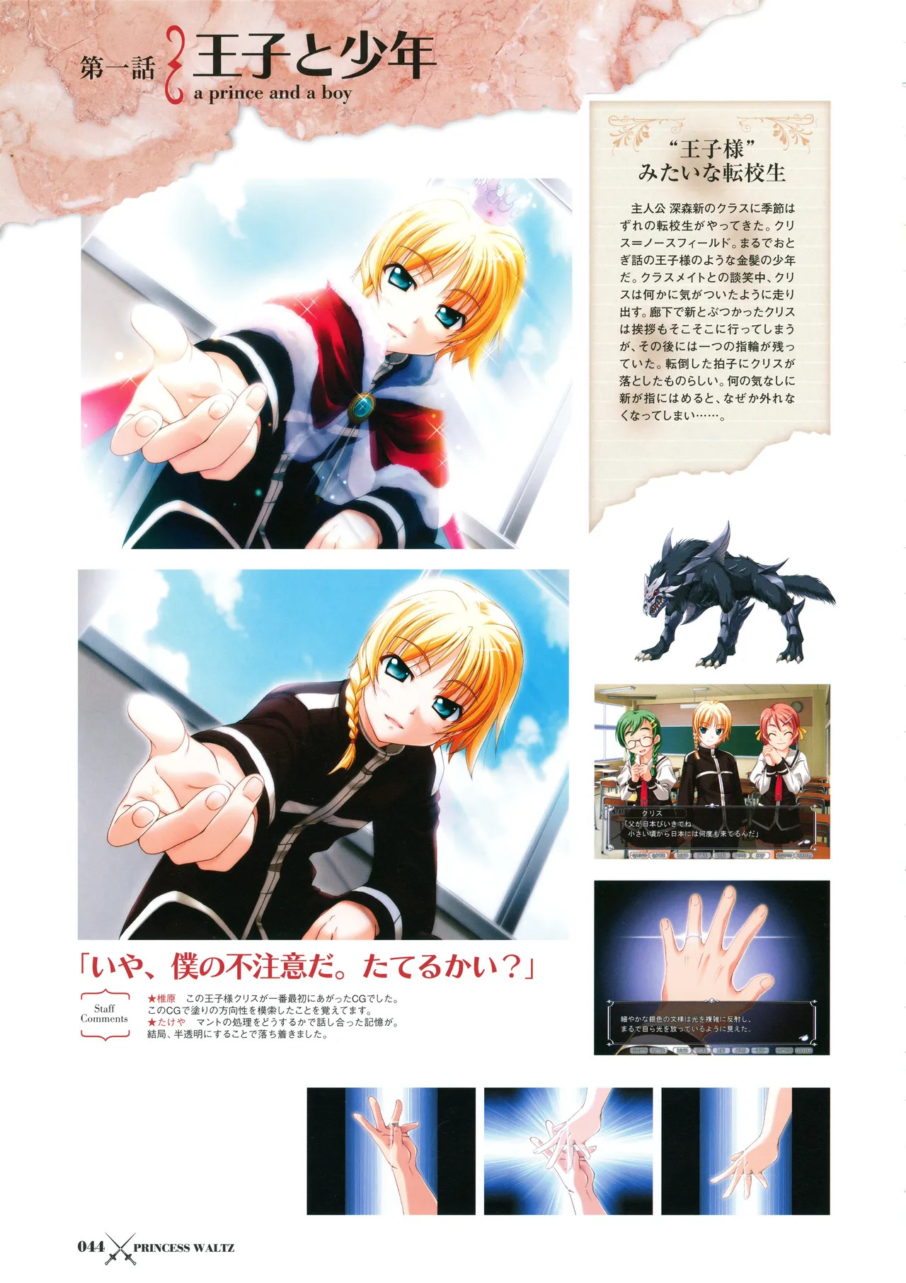 [PULLTOP] Princess Waltz Visual Fanbook - Page 46