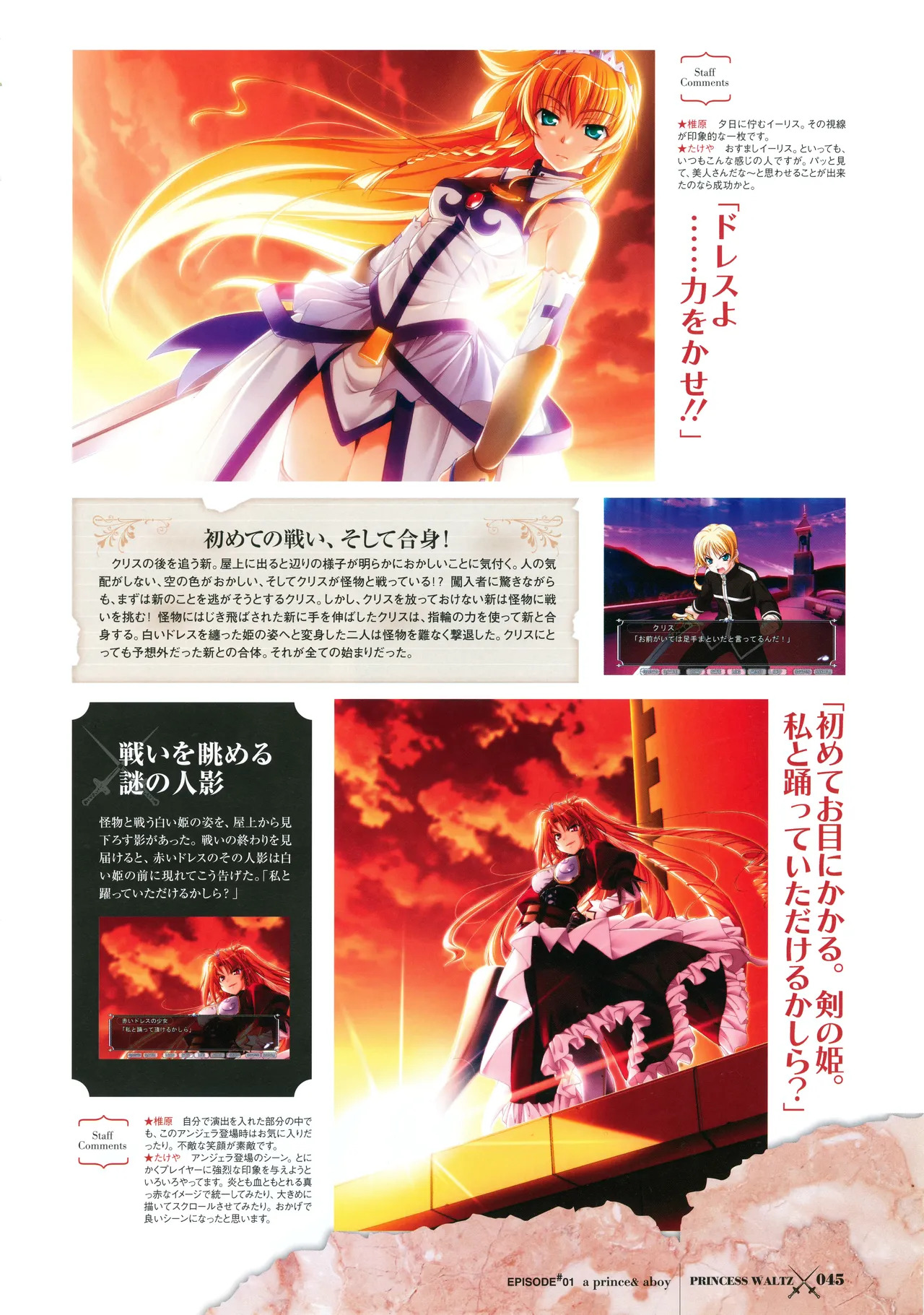[PULLTOP] Princess Waltz Visual Fanbook - Page 47
