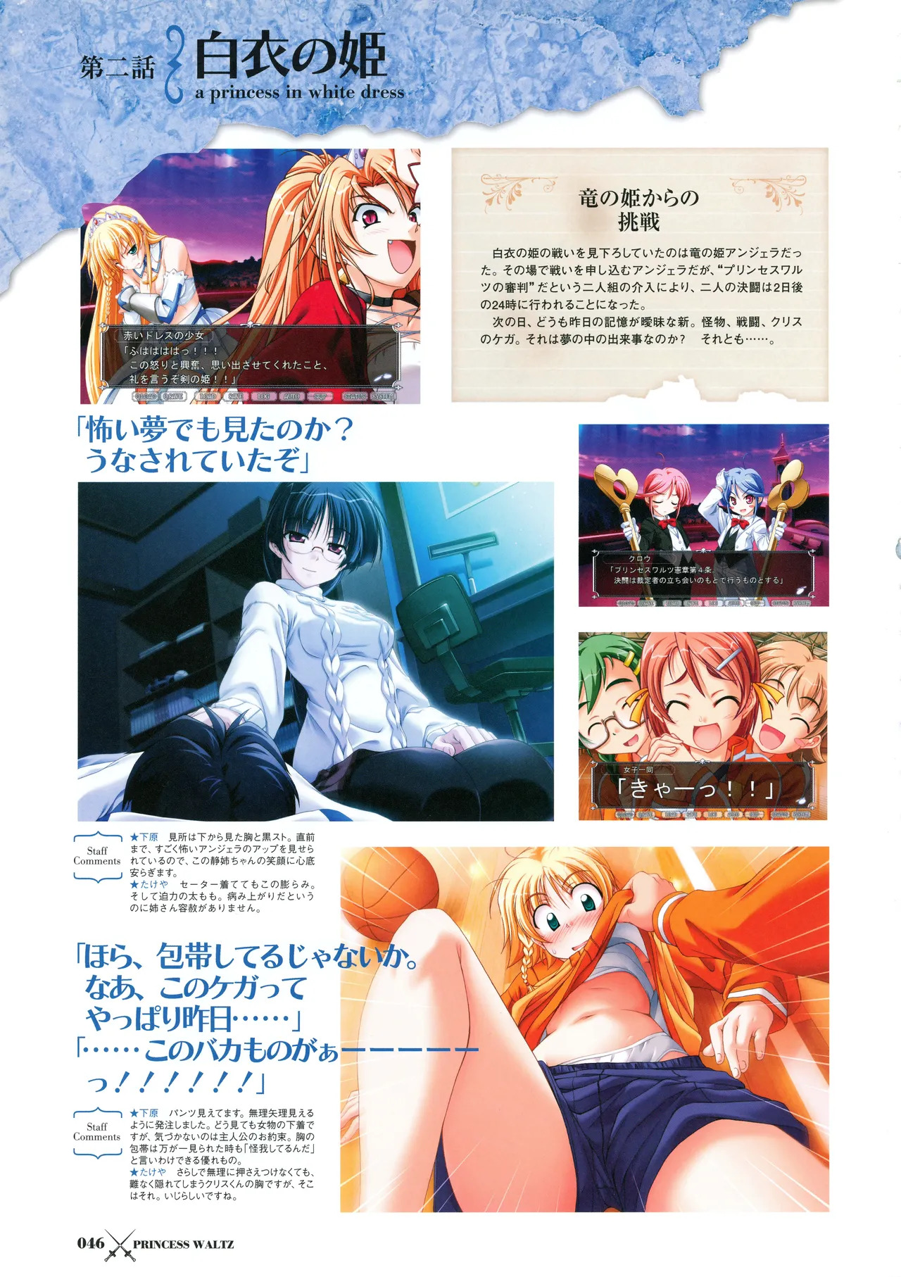 [PULLTOP] Princess Waltz Visual Fanbook - Page 48