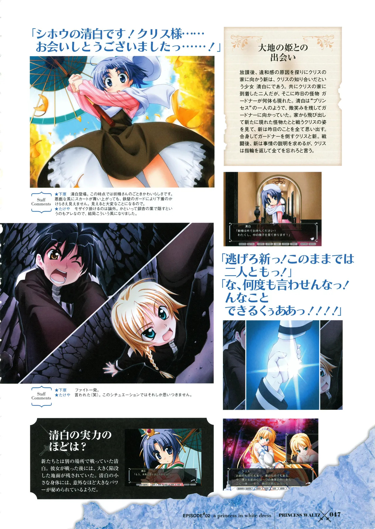 [PULLTOP] Princess Waltz Visual Fanbook - Page 49