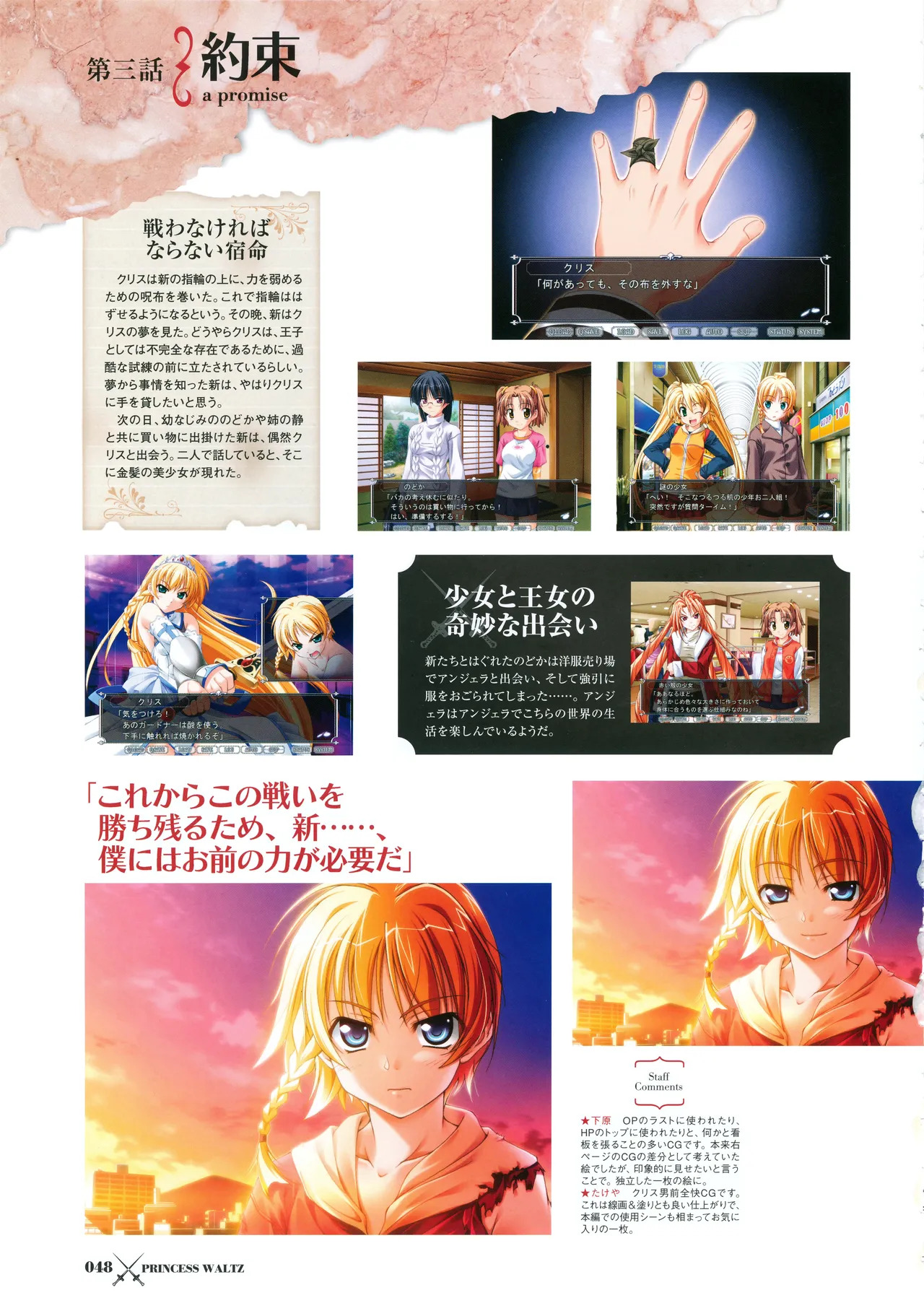 [PULLTOP] Princess Waltz Visual Fanbook - Page 50