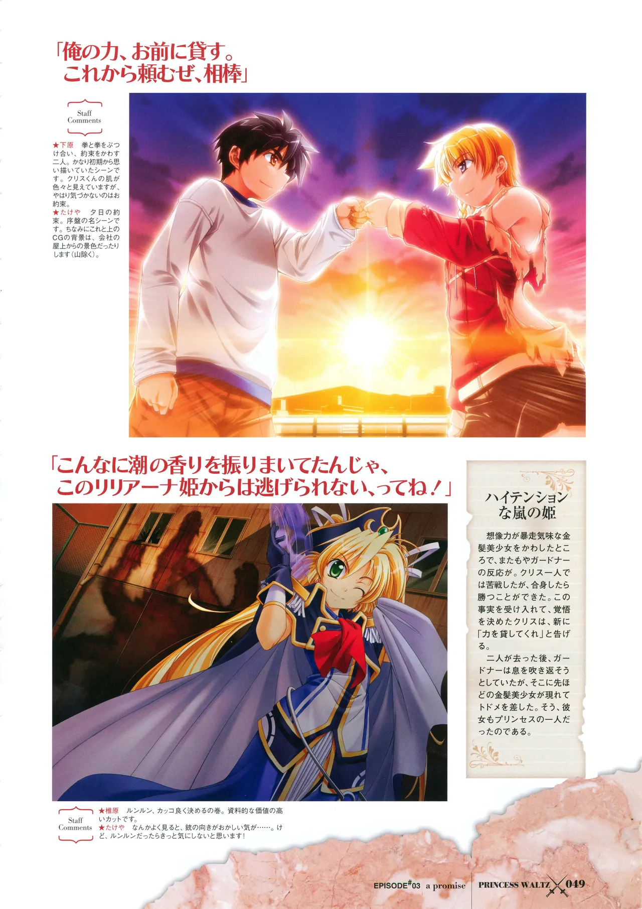 [PULLTOP] Princess Waltz Visual Fanbook - Page 51