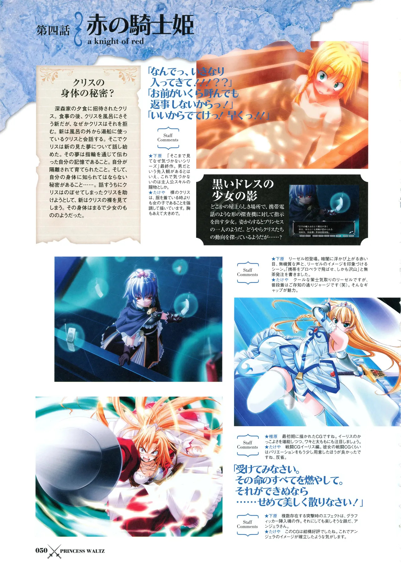 [PULLTOP] Princess Waltz Visual Fanbook - Page 52