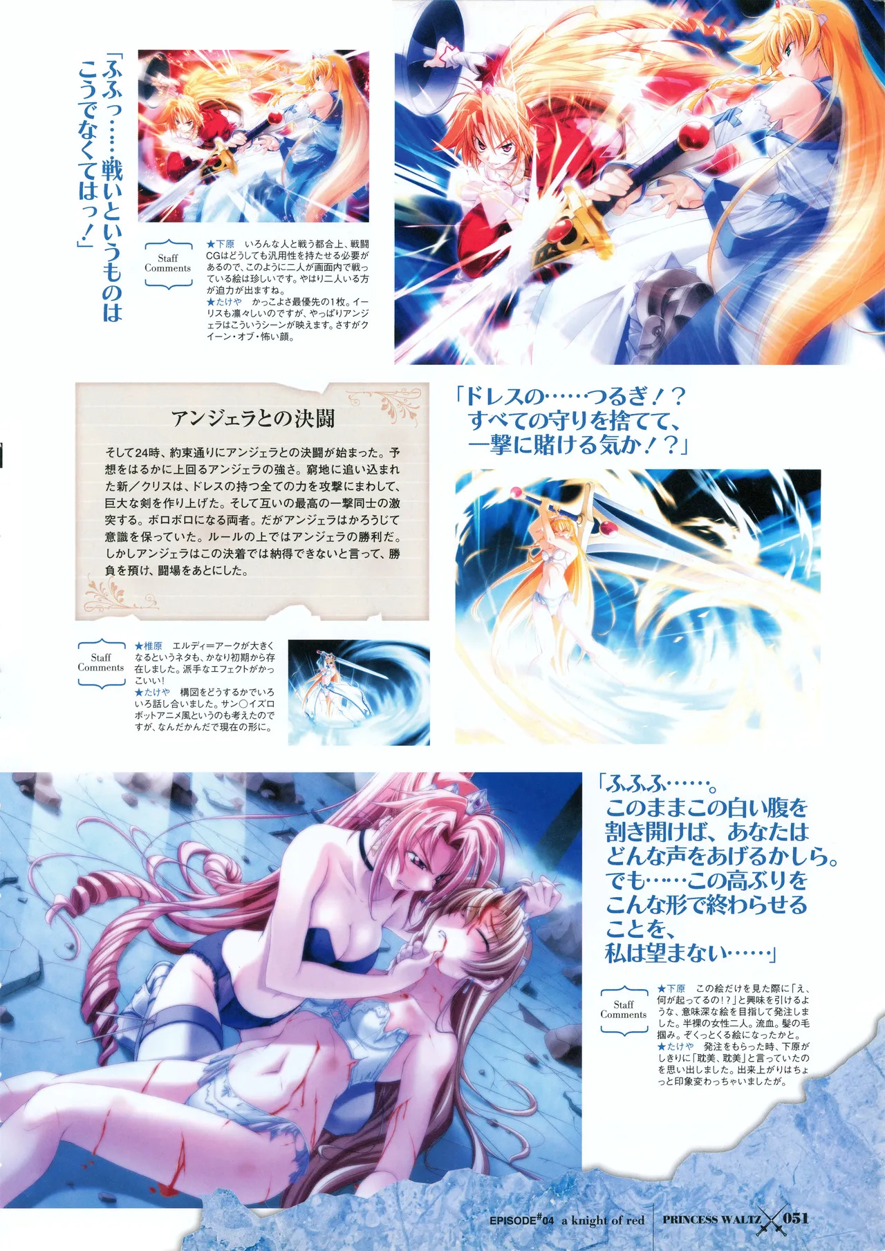 [PULLTOP] Princess Waltz Visual Fanbook - Page 53