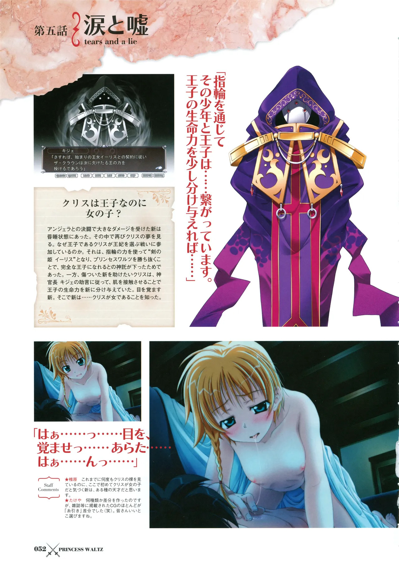 [PULLTOP] Princess Waltz Visual Fanbook - Page 54