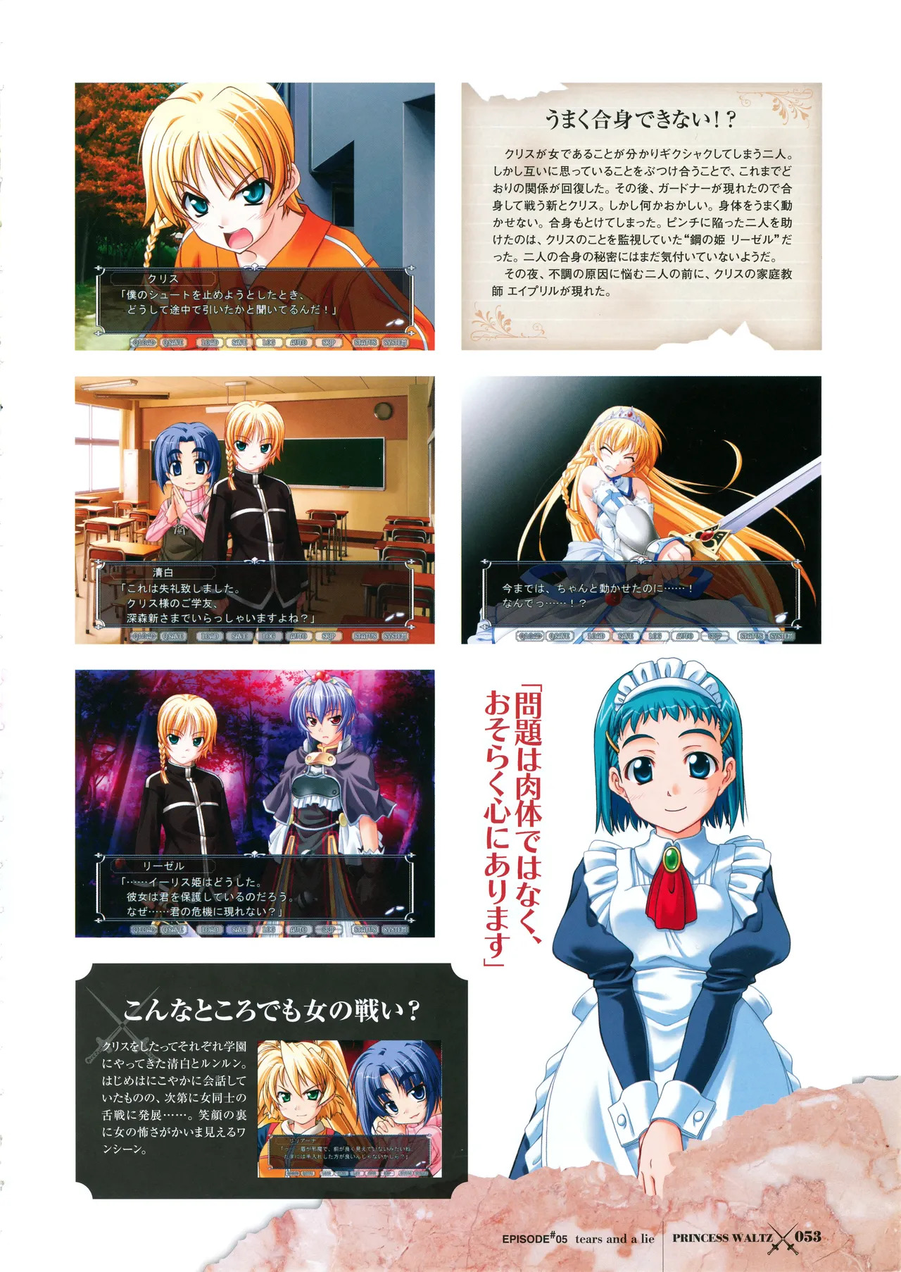 [PULLTOP] Princess Waltz Visual Fanbook - Page 55