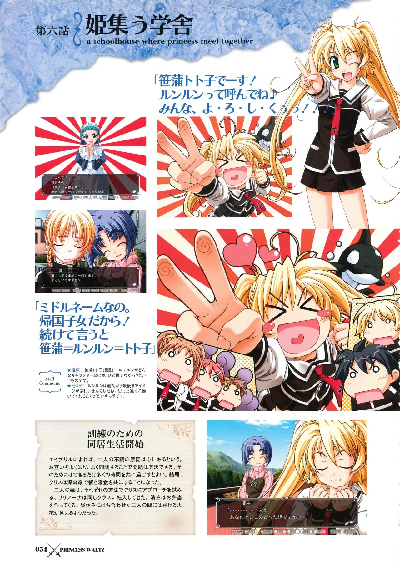 [PULLTOP] Princess Waltz Visual Fanbook - Page 56