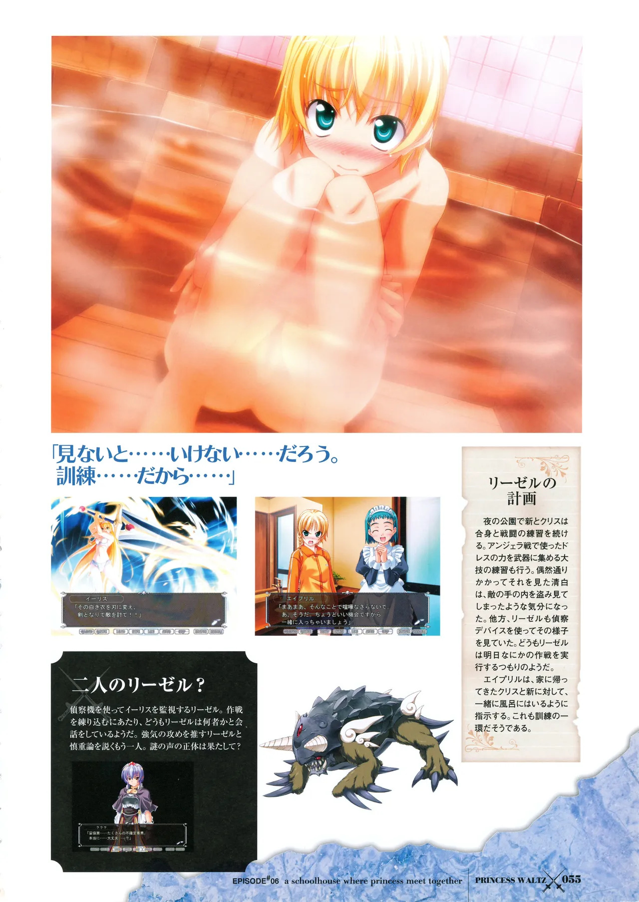[PULLTOP] Princess Waltz Visual Fanbook - Page 57