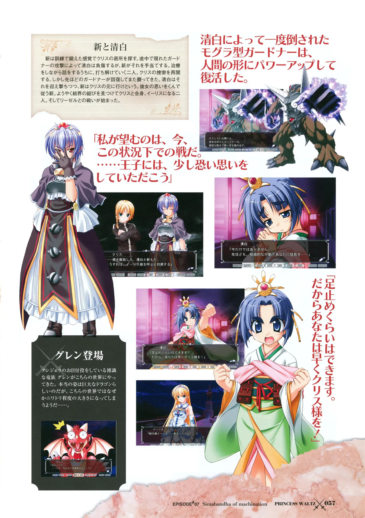 [PULLTOP] Princess Waltz Visual Fanbook - Page 59