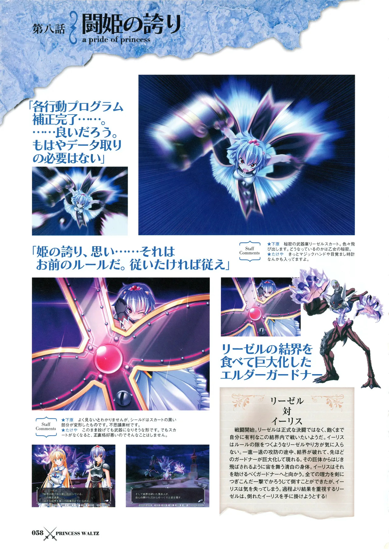 [PULLTOP] Princess Waltz Visual Fanbook - Page 60