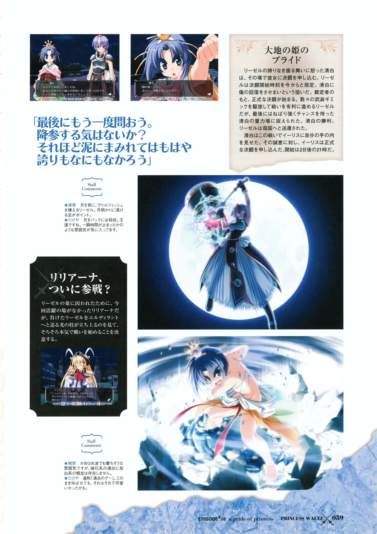 [PULLTOP] Princess Waltz Visual Fanbook - Page 61