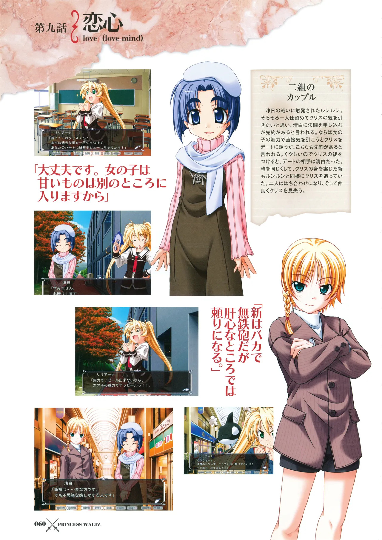 [PULLTOP] Princess Waltz Visual Fanbook - Page 62