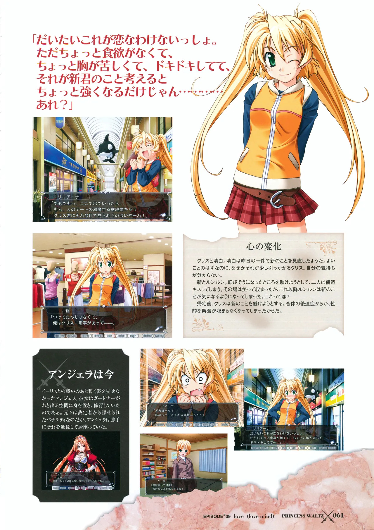 [PULLTOP] Princess Waltz Visual Fanbook - Page 63
