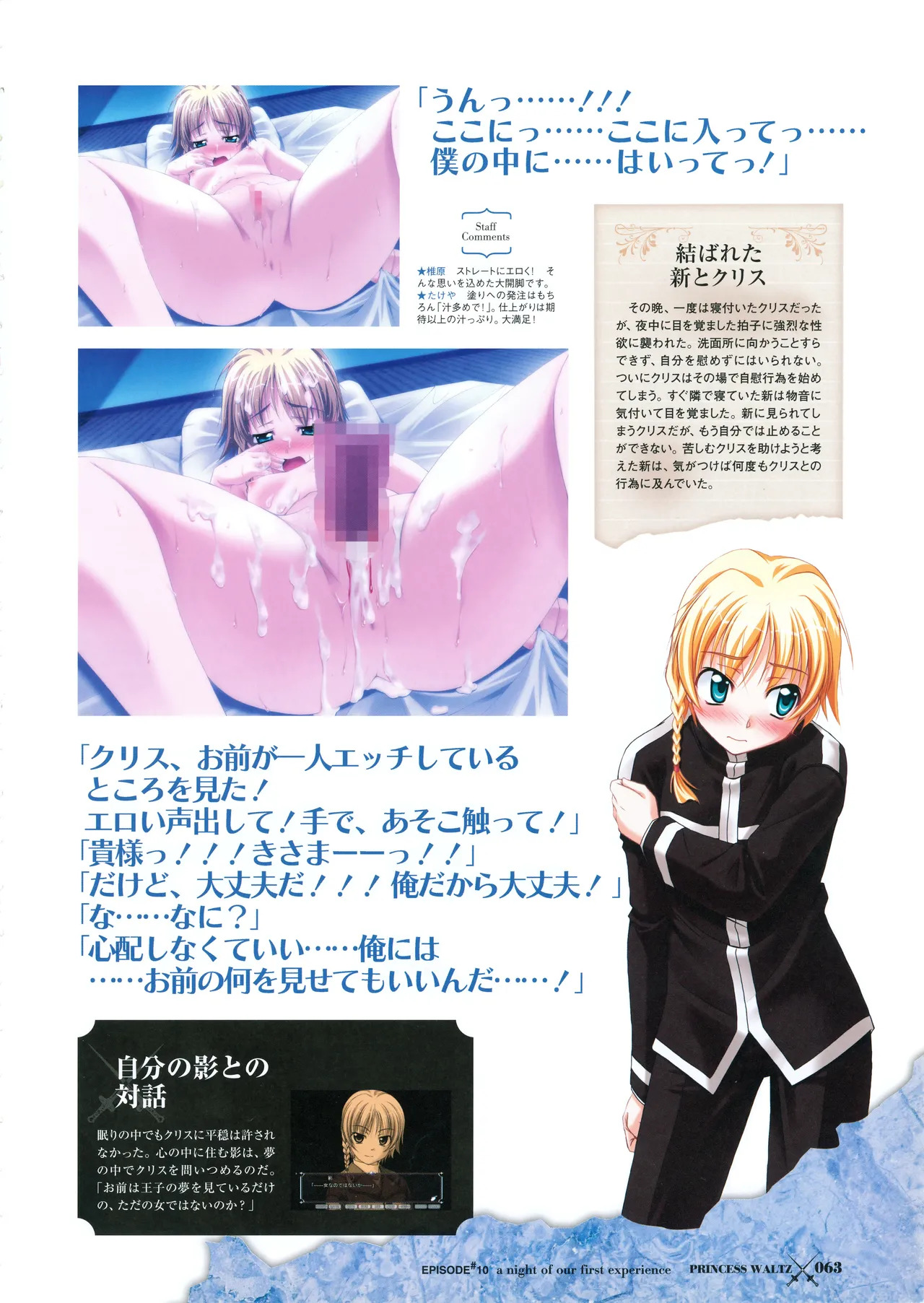 [PULLTOP] Princess Waltz Visual Fanbook - Page 65