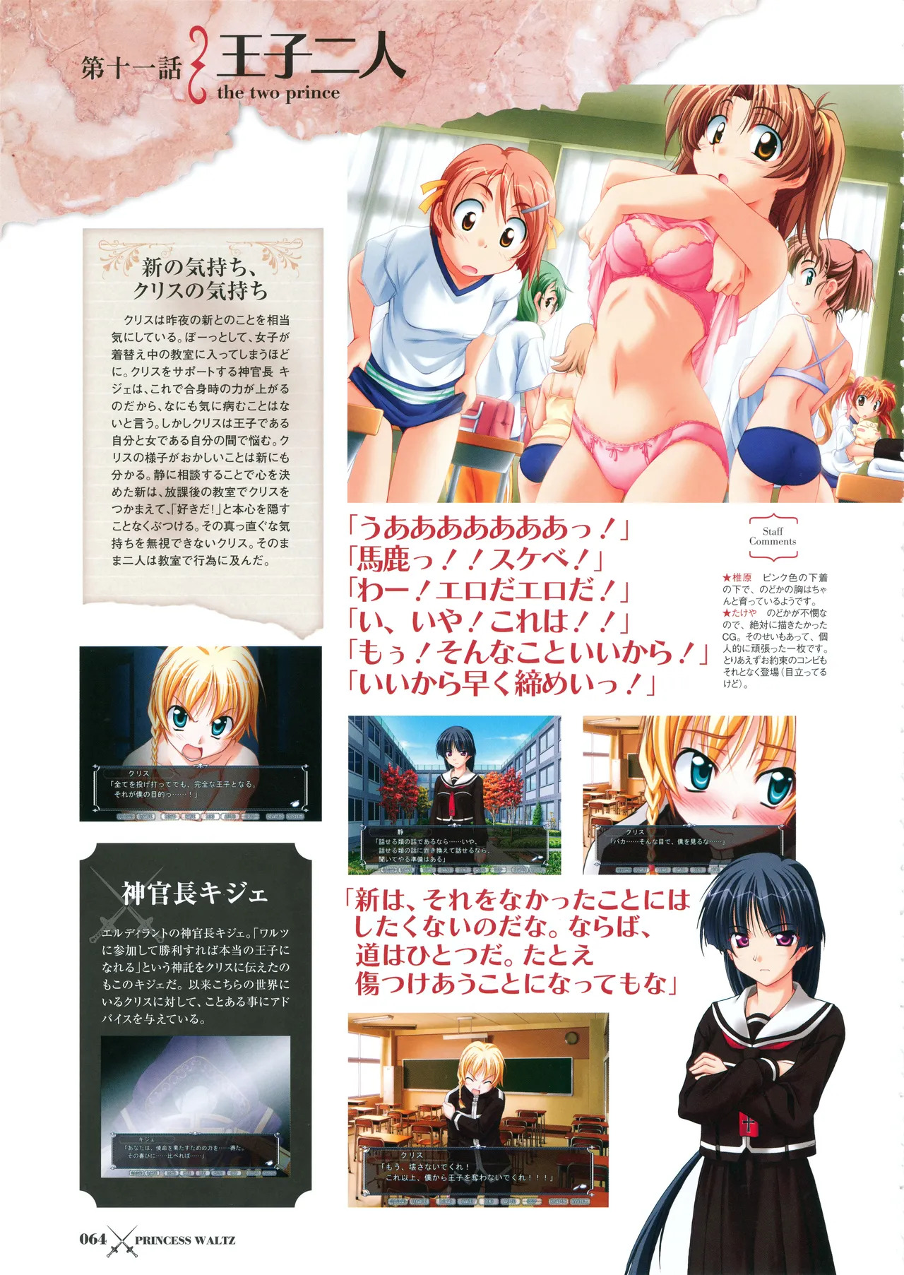 [PULLTOP] Princess Waltz Visual Fanbook - Page 66