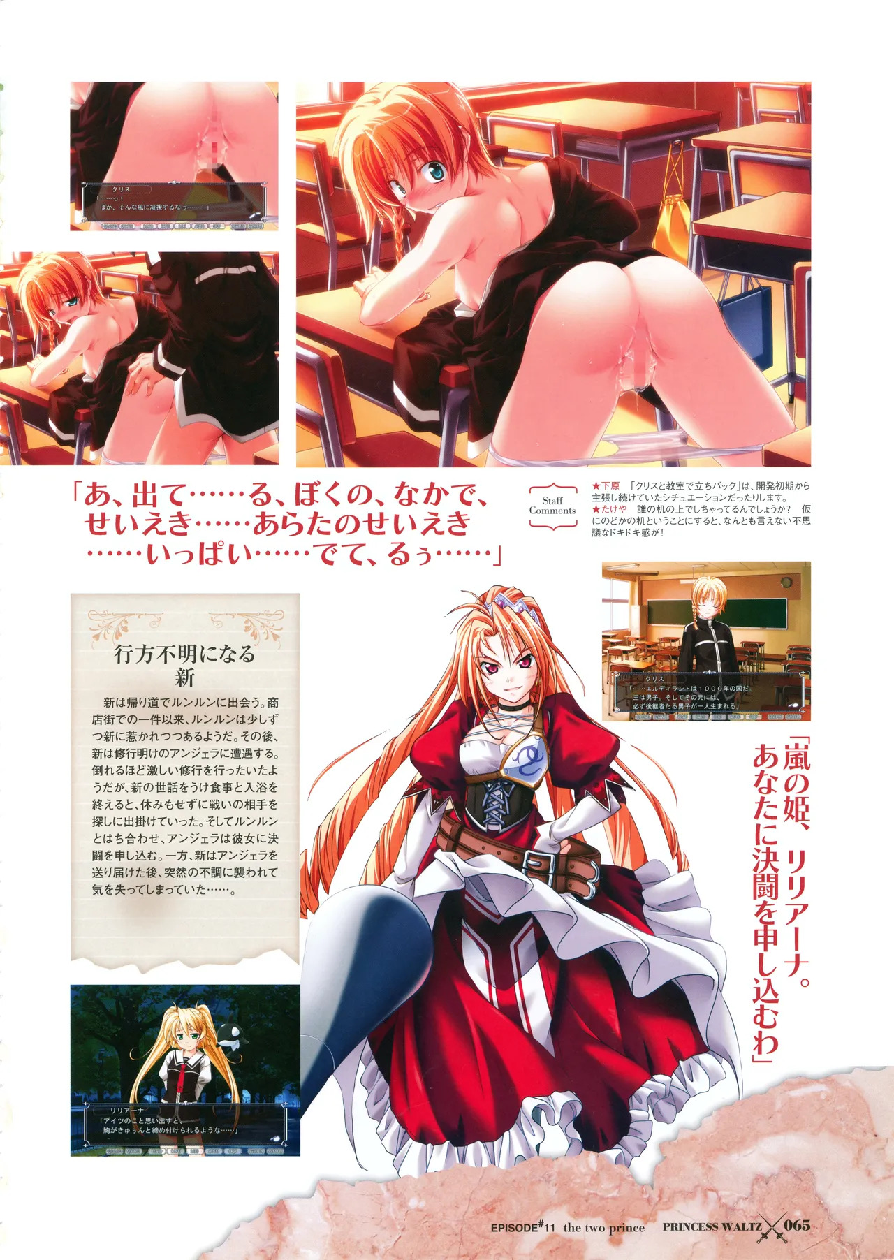 [PULLTOP] Princess Waltz Visual Fanbook - Page 67