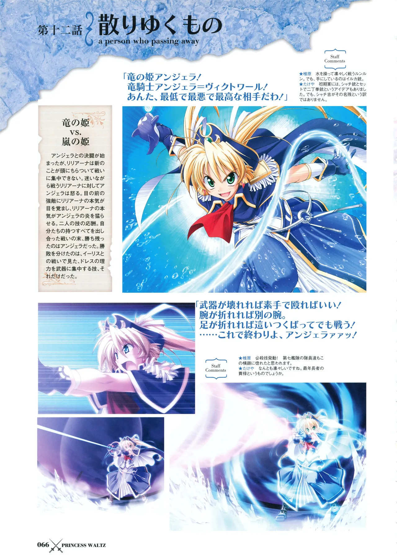 [PULLTOP] Princess Waltz Visual Fanbook - Page 68