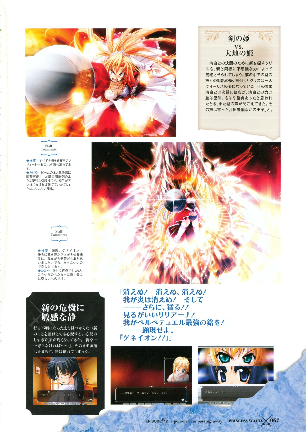 [PULLTOP] Princess Waltz Visual Fanbook - Page 69
