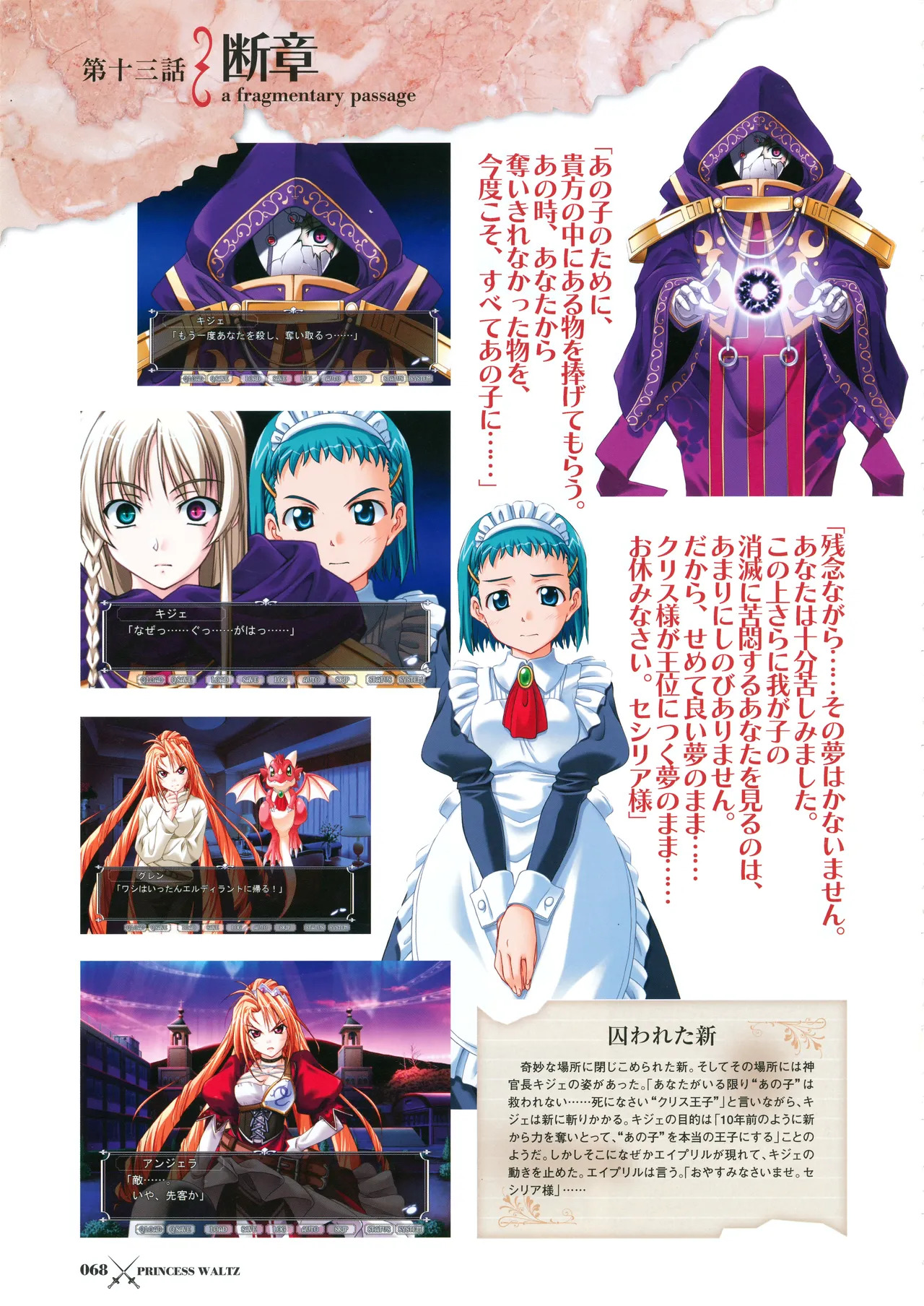 [PULLTOP] Princess Waltz Visual Fanbook - Page 70